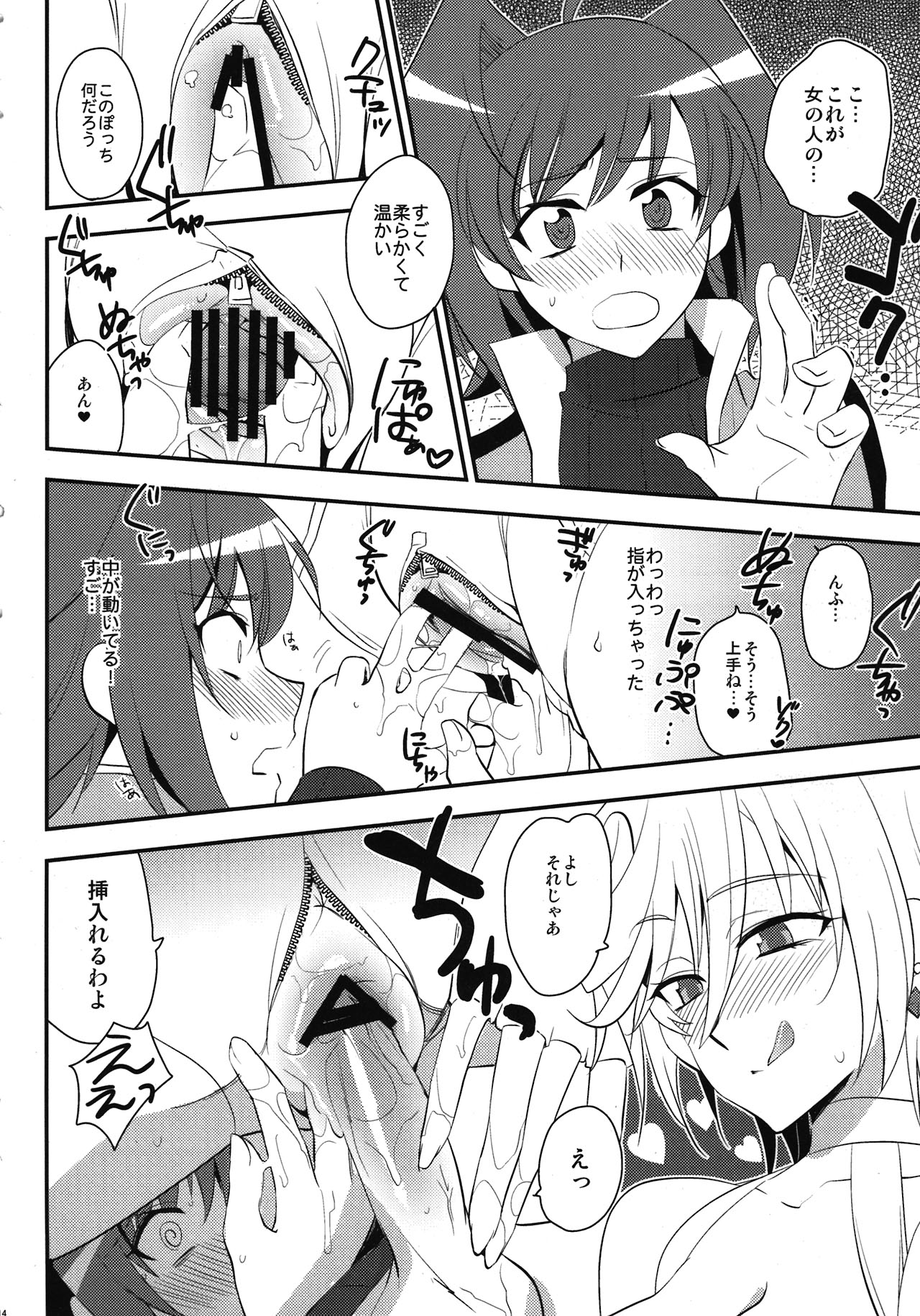 Suiko to Ii Koto - Page 14