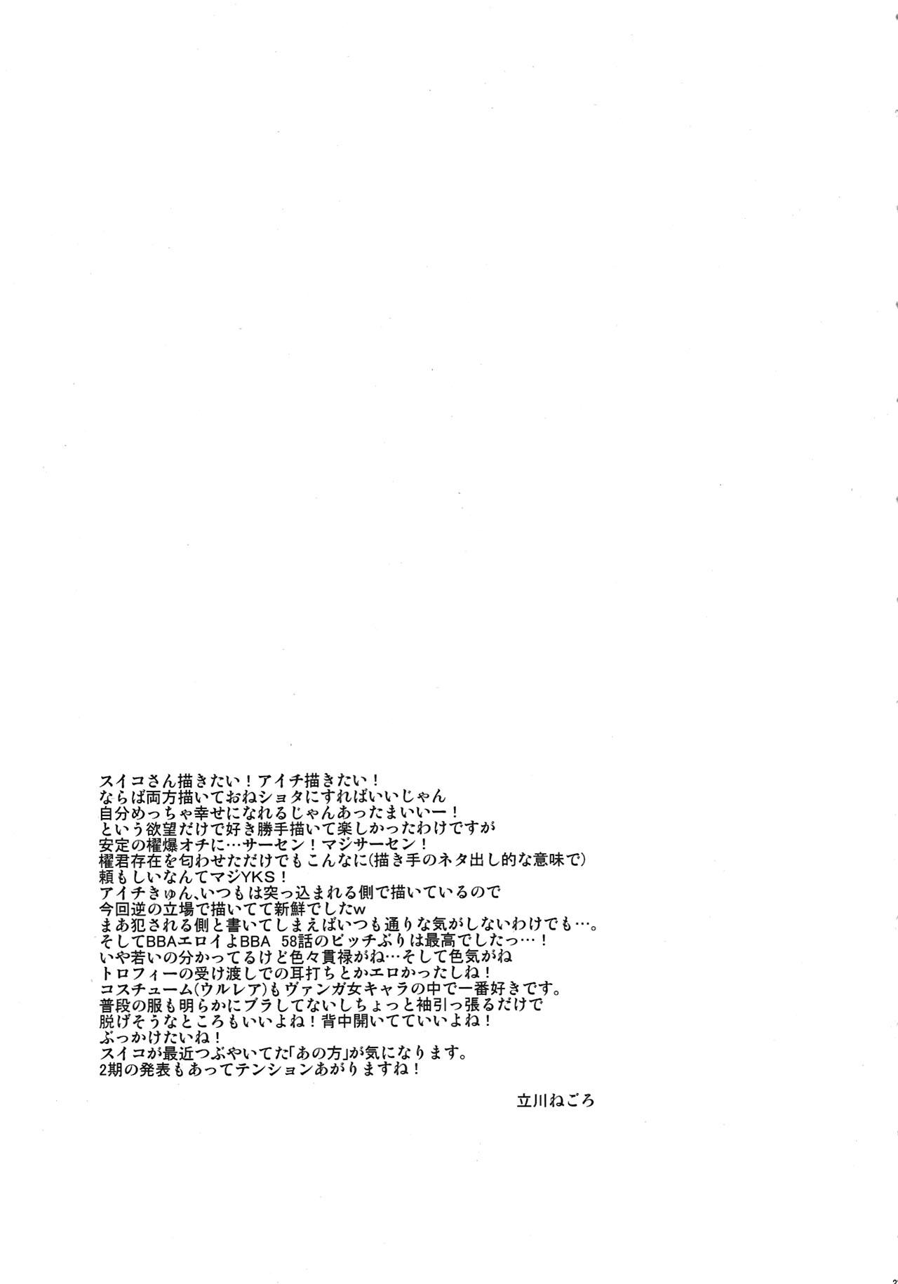 Suiko to Ii Koto - Page 23