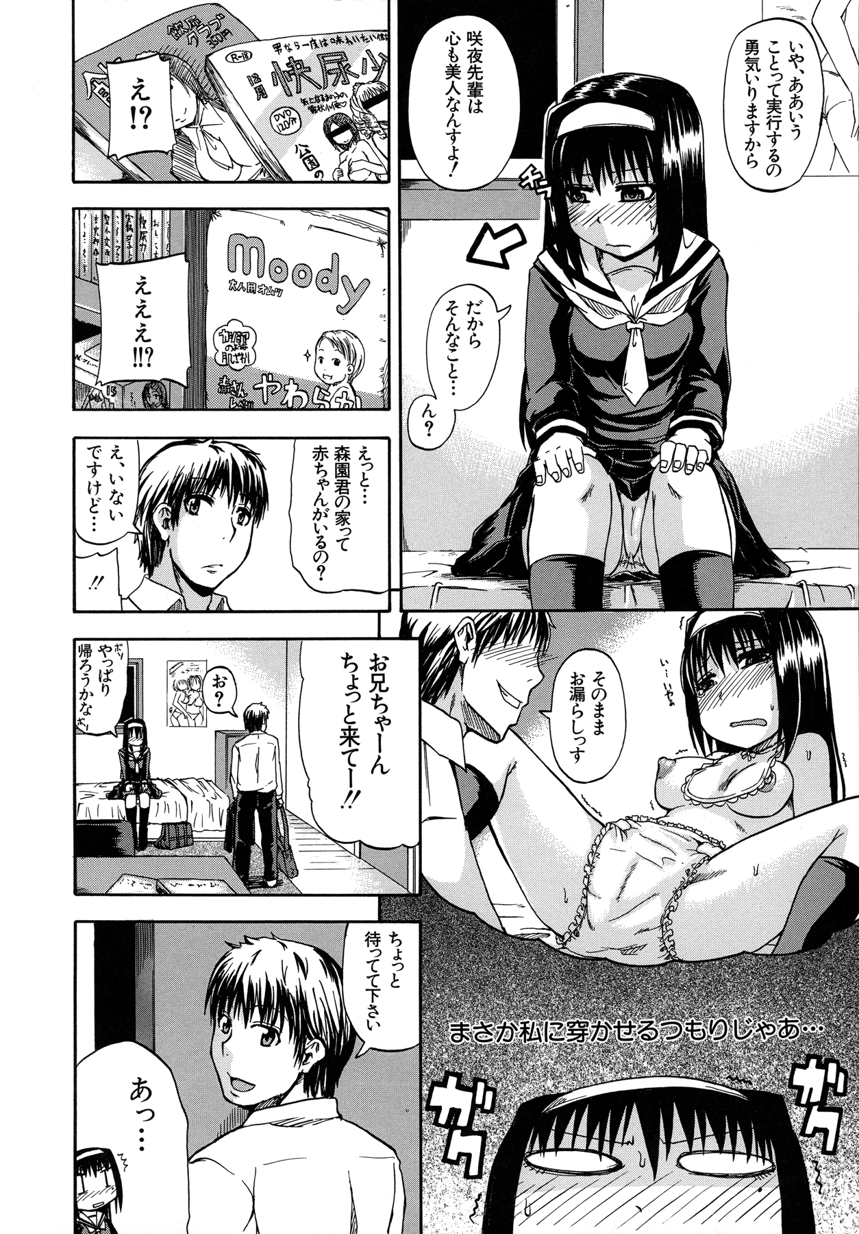 Tenshi no Oshikko - Page 16