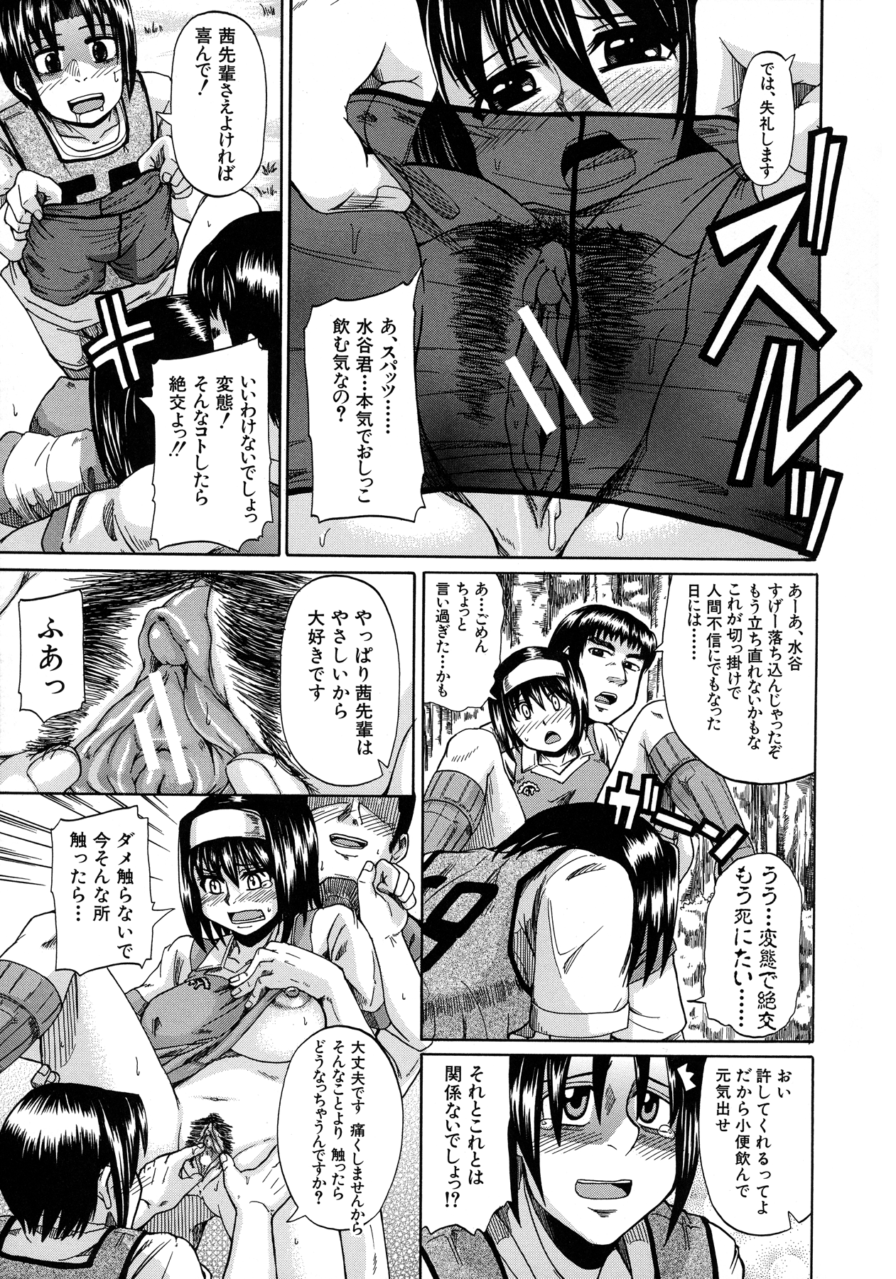 Tenshi no Oshikko - Page 192