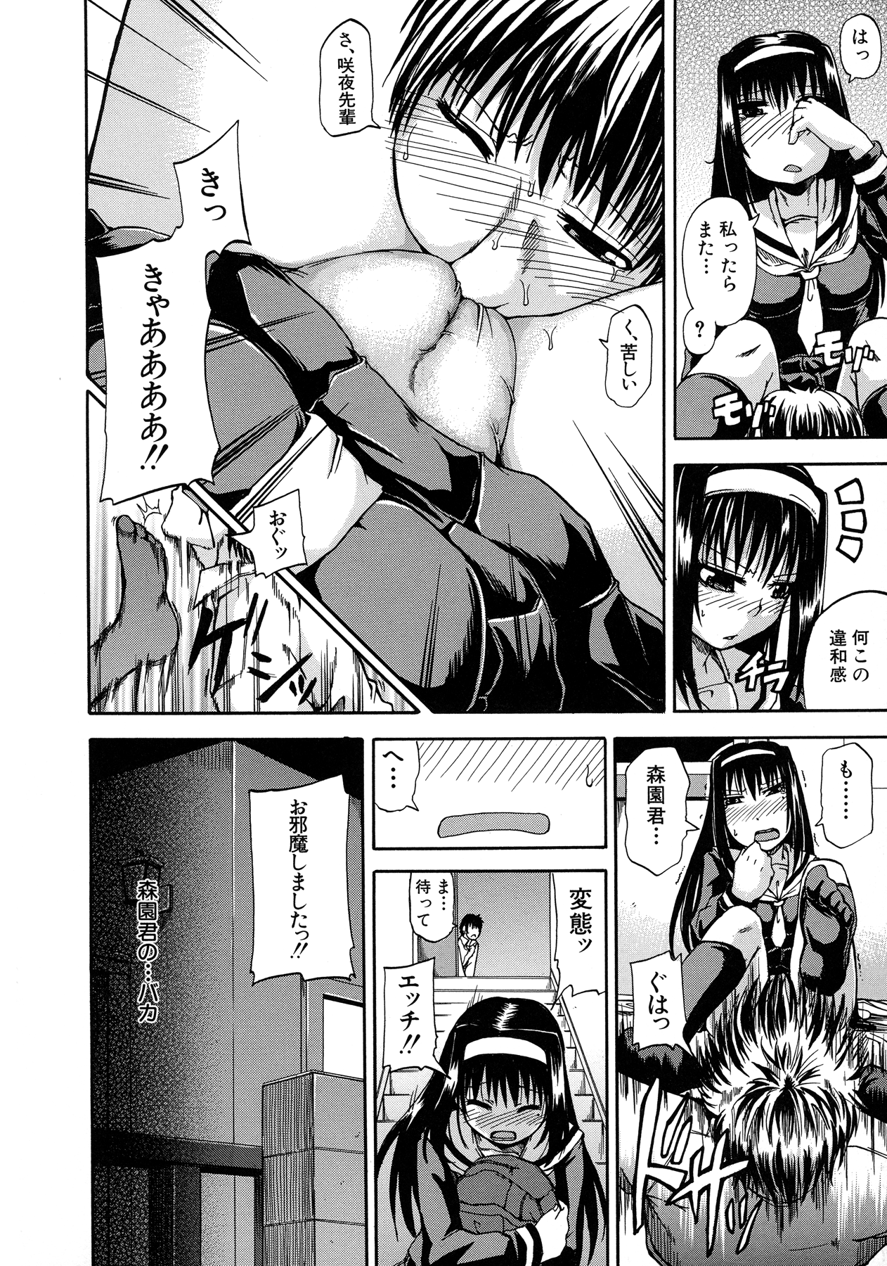 Tenshi no Oshikko - Page 20