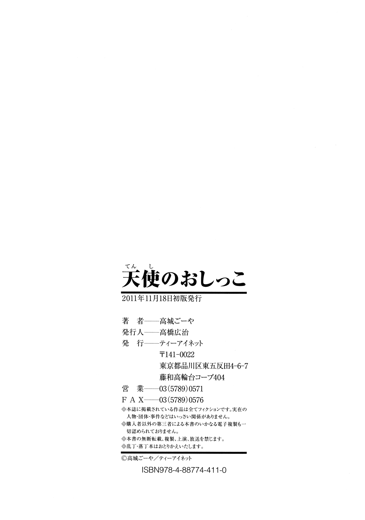 Tenshi no Oshikko - Page 214