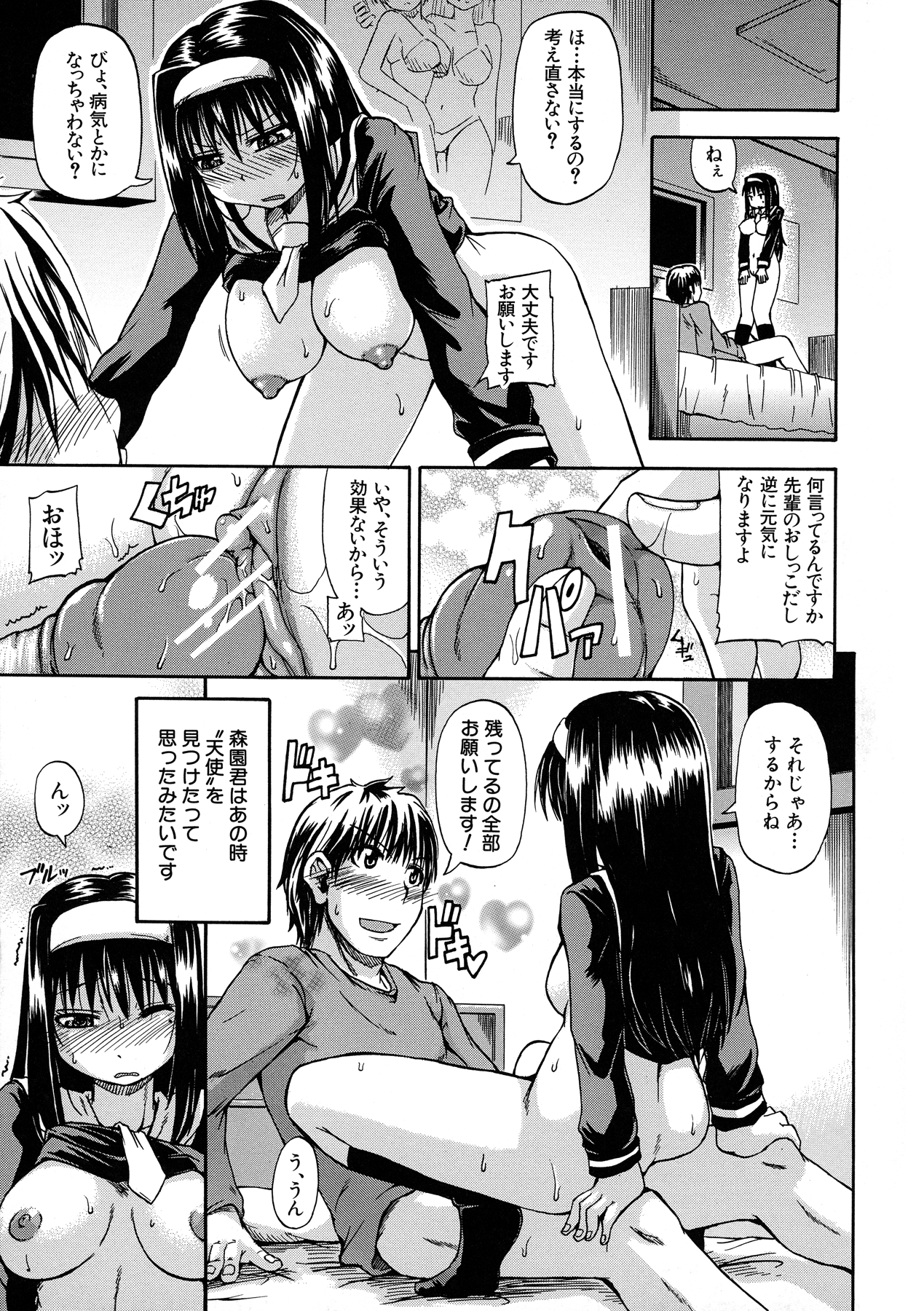 Tenshi no Oshikko - Page 39