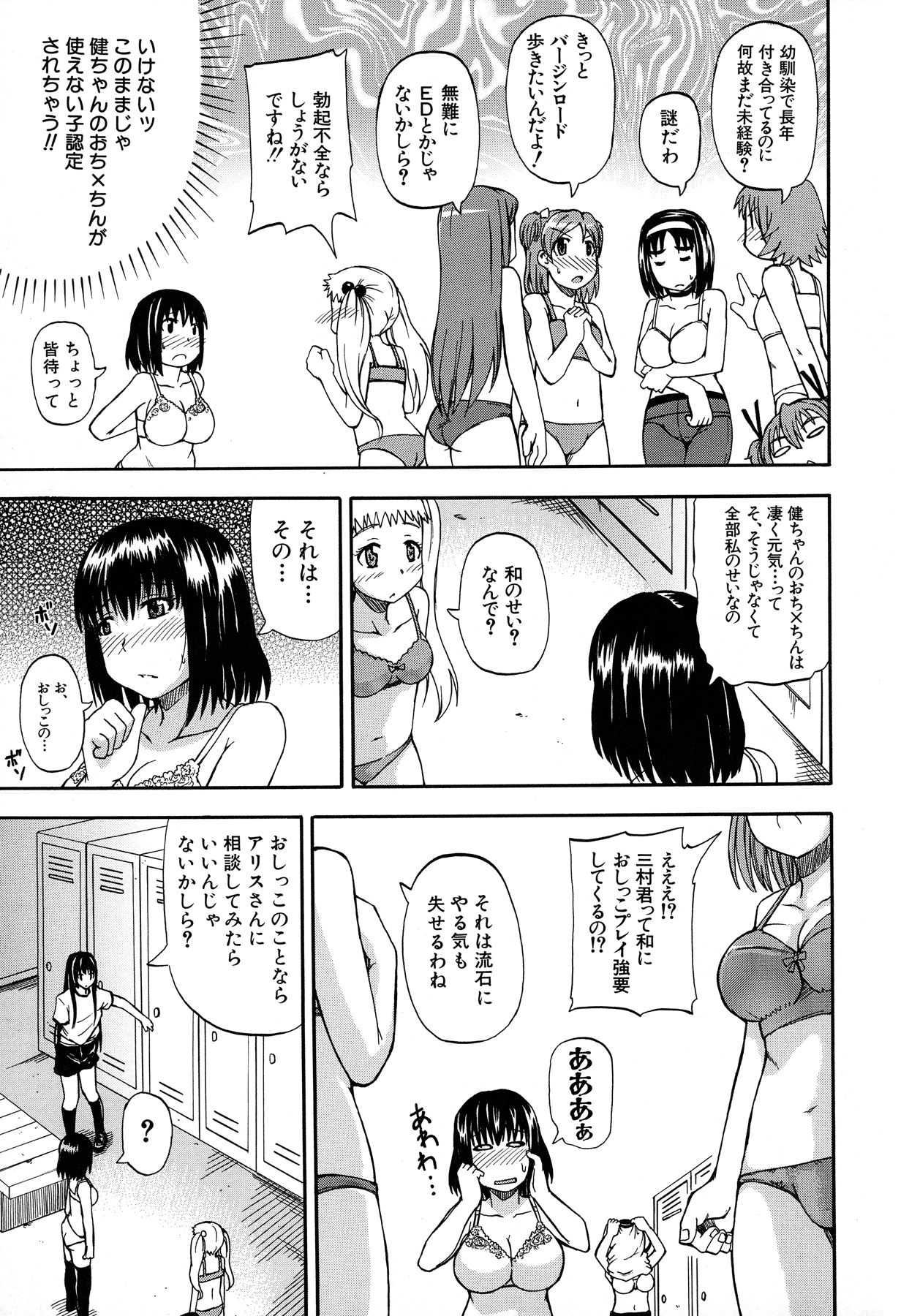 Tenshi no Oshikko - Page 47