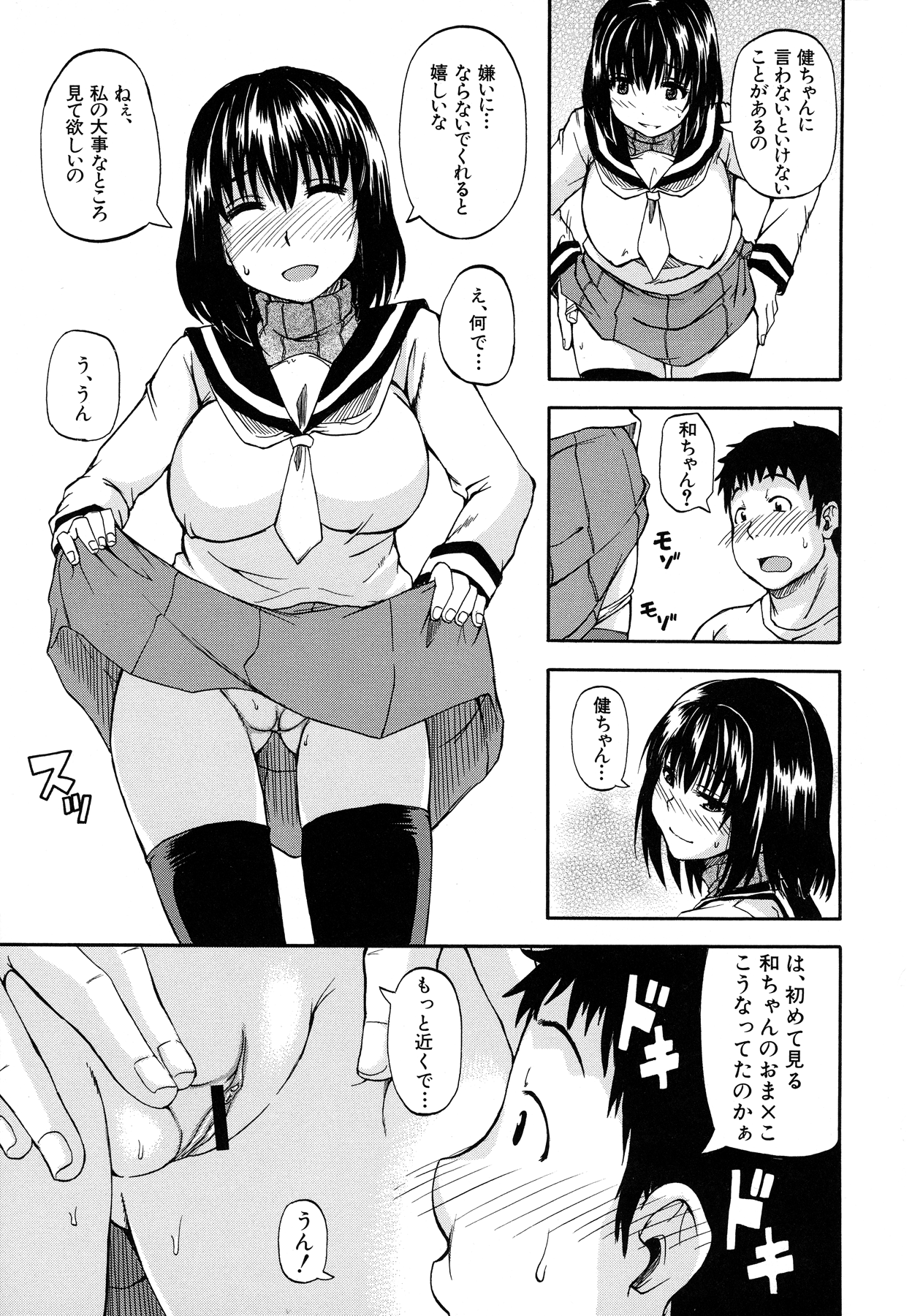 Tenshi no Oshikko - Page 53