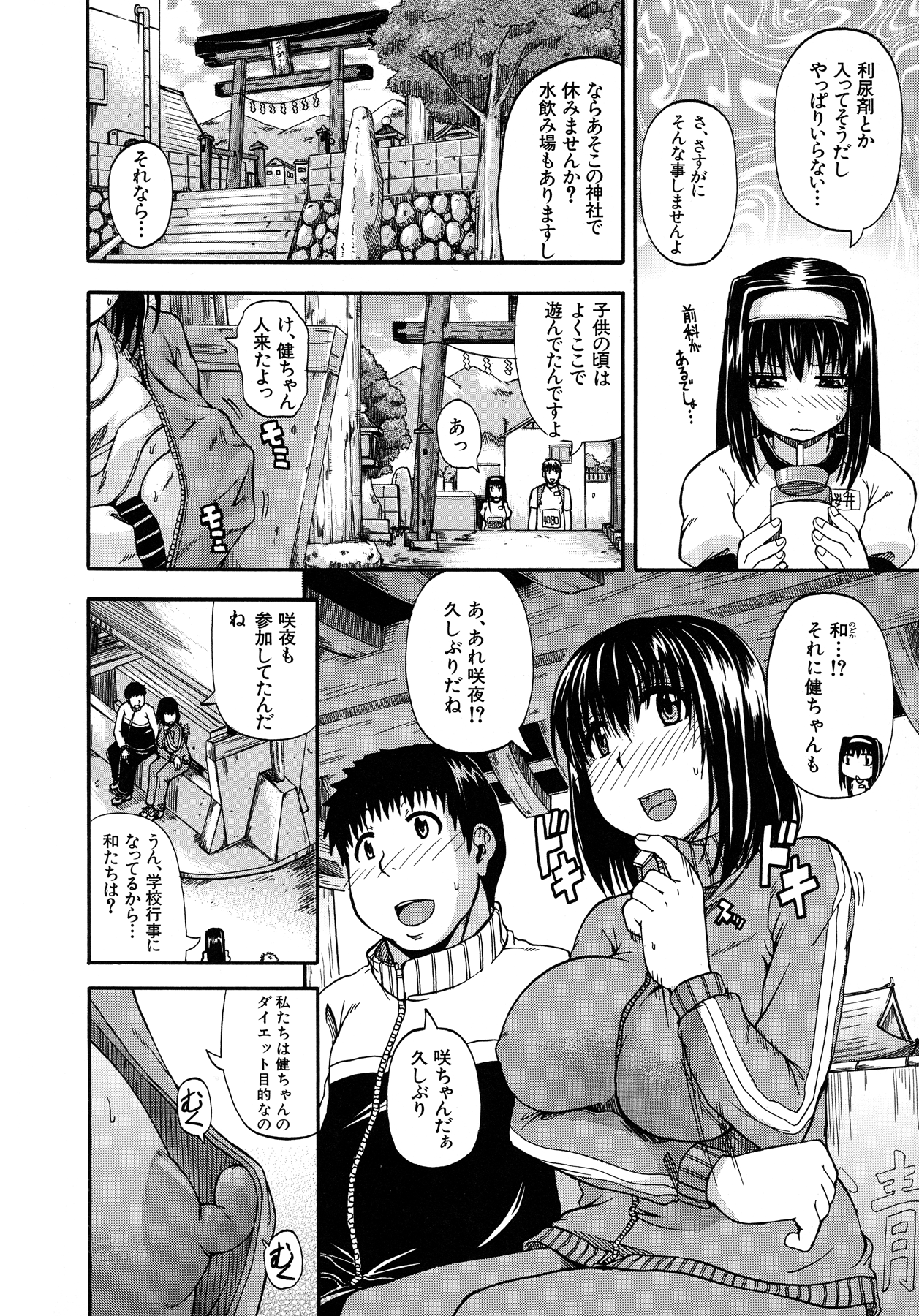 Tenshi no Oshikko - Page 74
