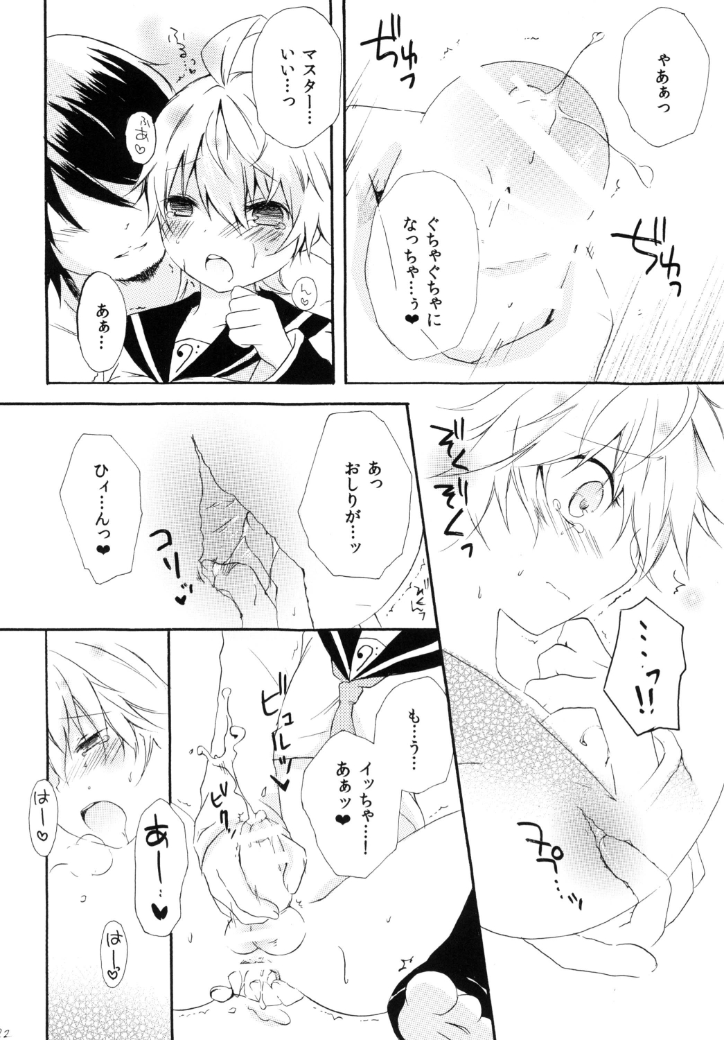 Koi Len - Page 21