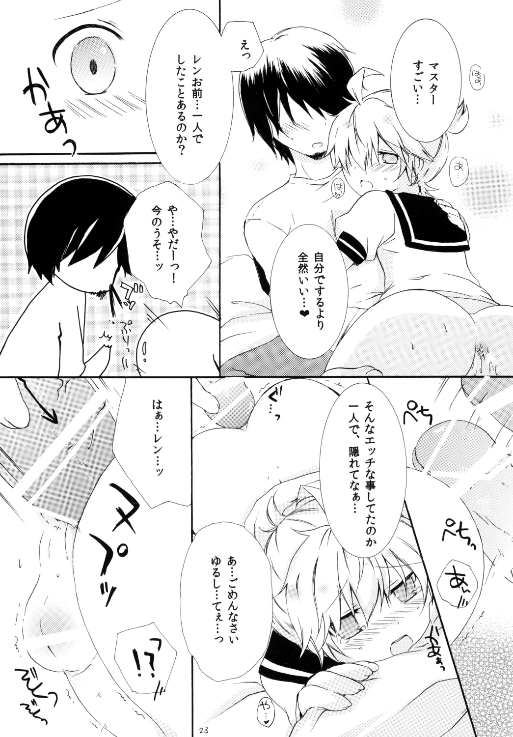 Koi Len - Page 22