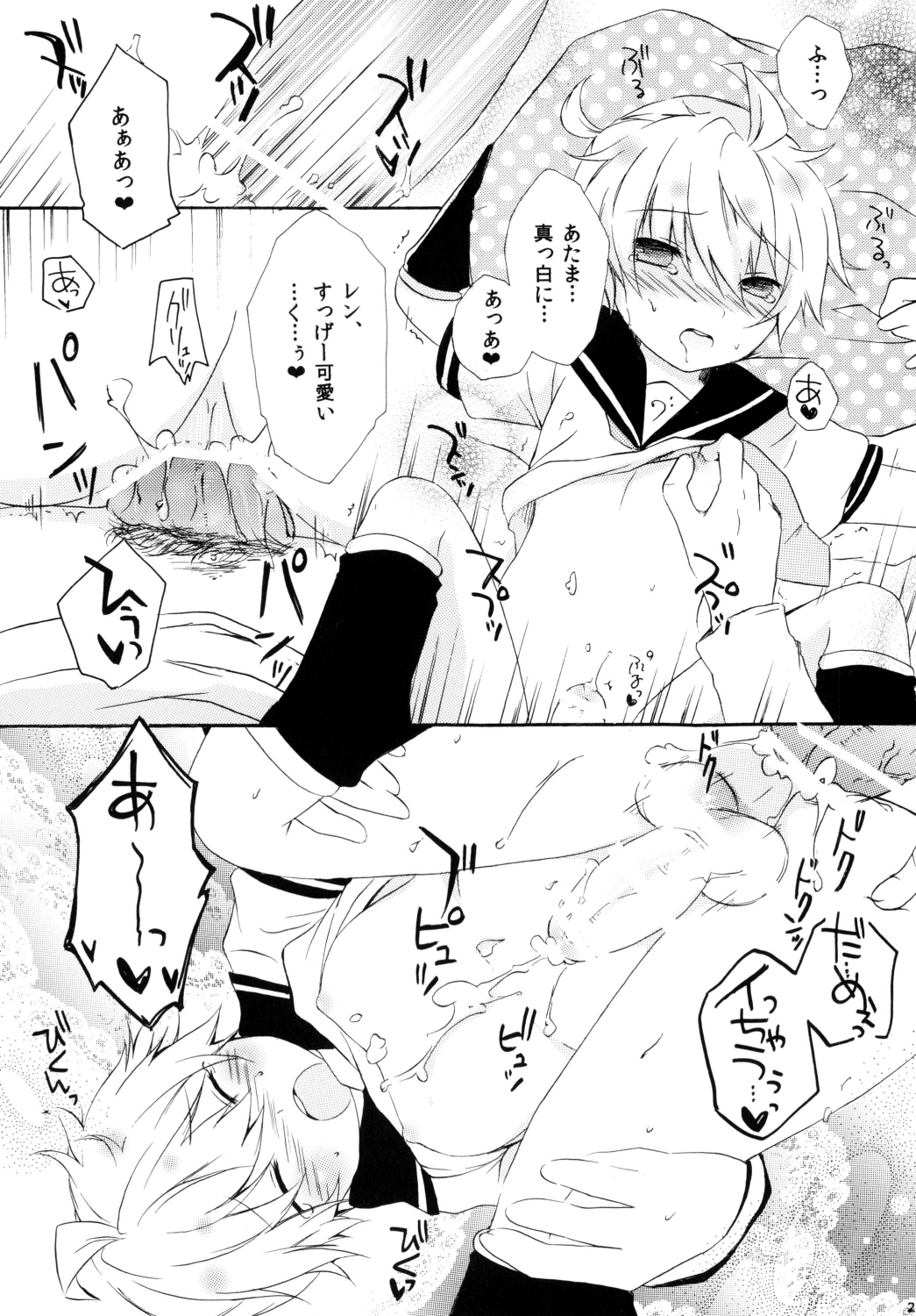 Koi Len - Page 24