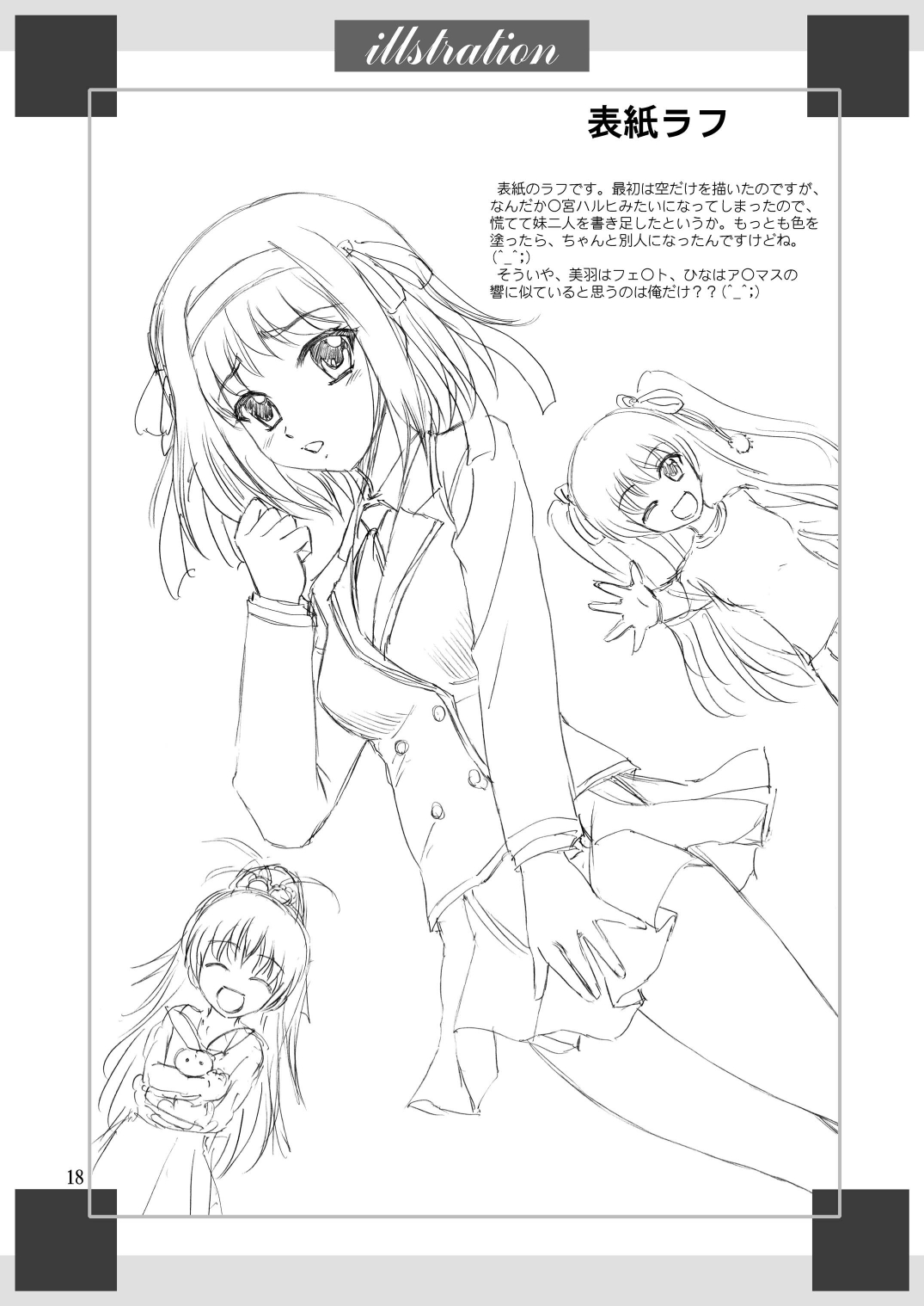 Papa no Iu Koto Nante Kikimasen! - Page 17