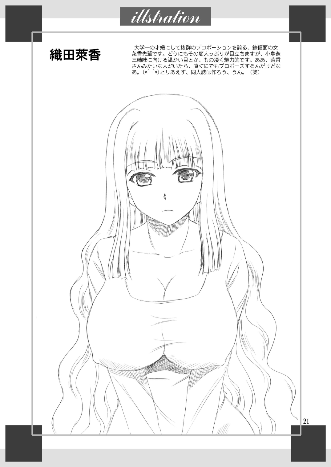 Papa no Iu Koto Nante Kikimasen! - Page 20