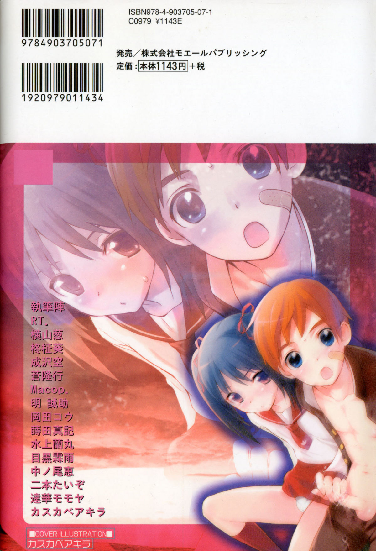 Shounen Shikou 21 - Yanchakko Special Complete - Page 193