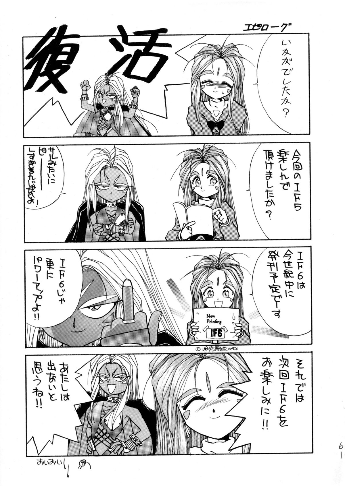 IF 5 - Page 60