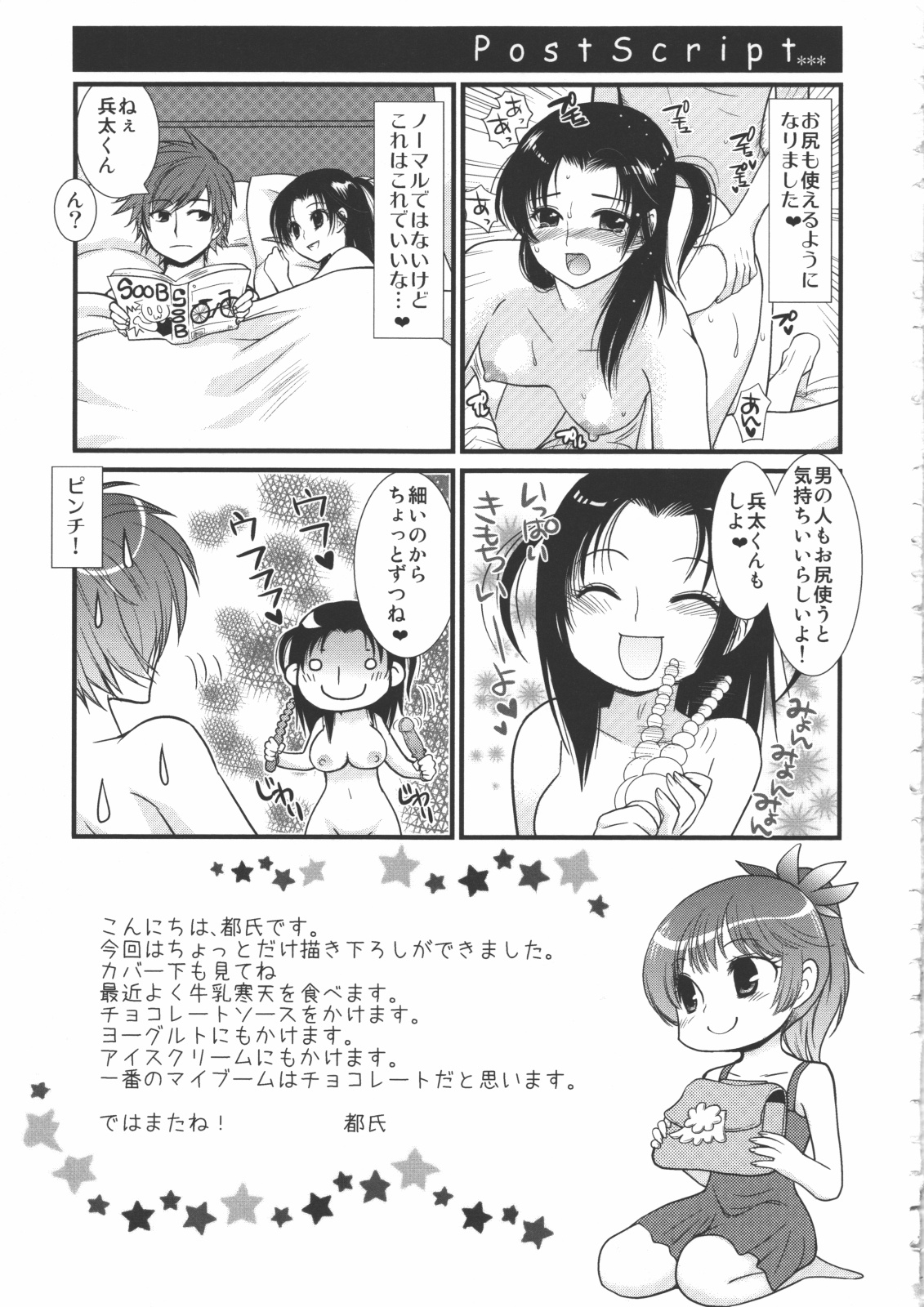 Iikotoshiyo! - Page 182