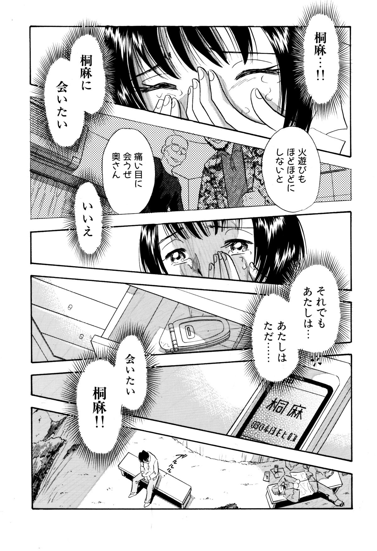 Chijo tsuma 11 - Page 12