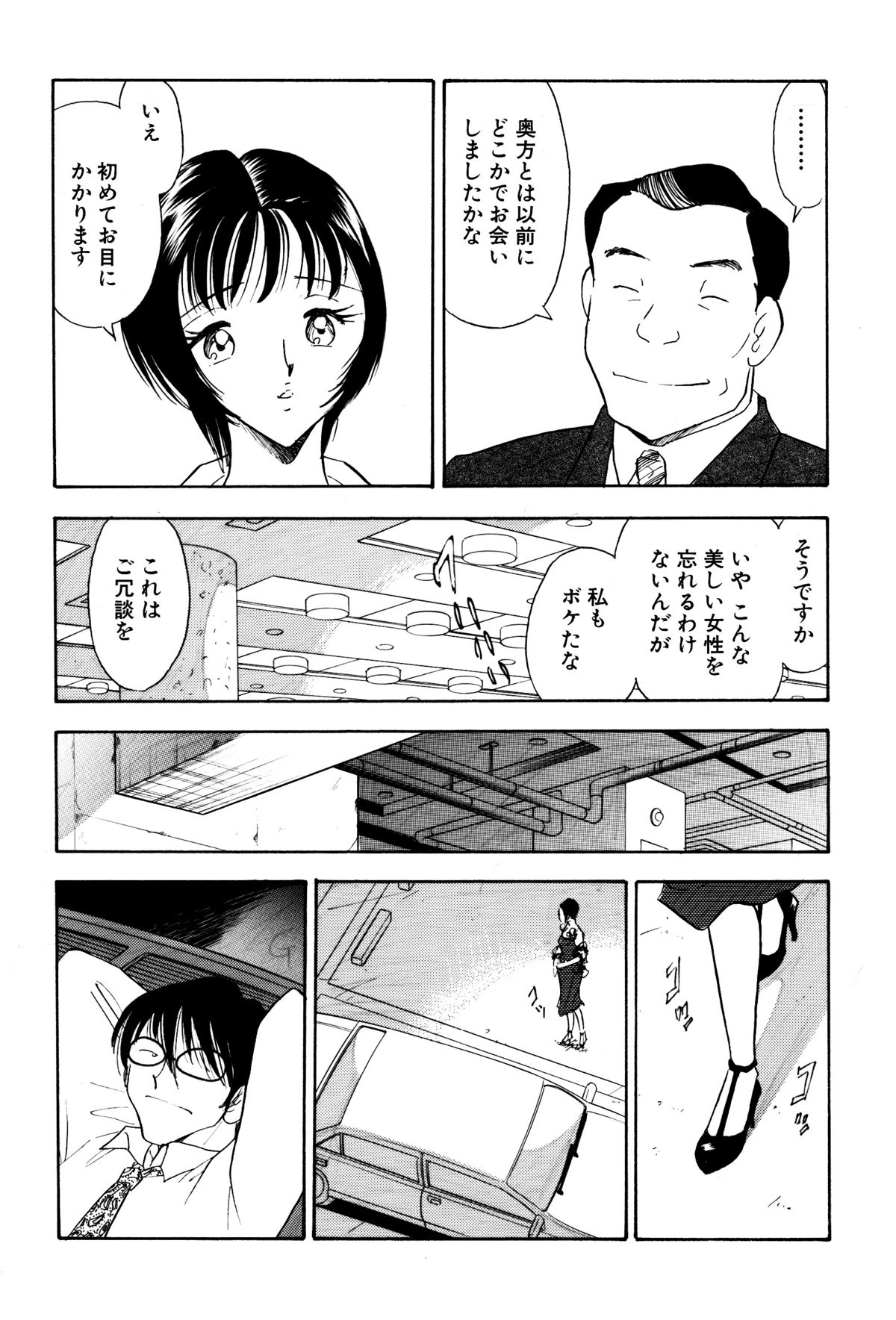 Chijo tsuma 13 - Page 9