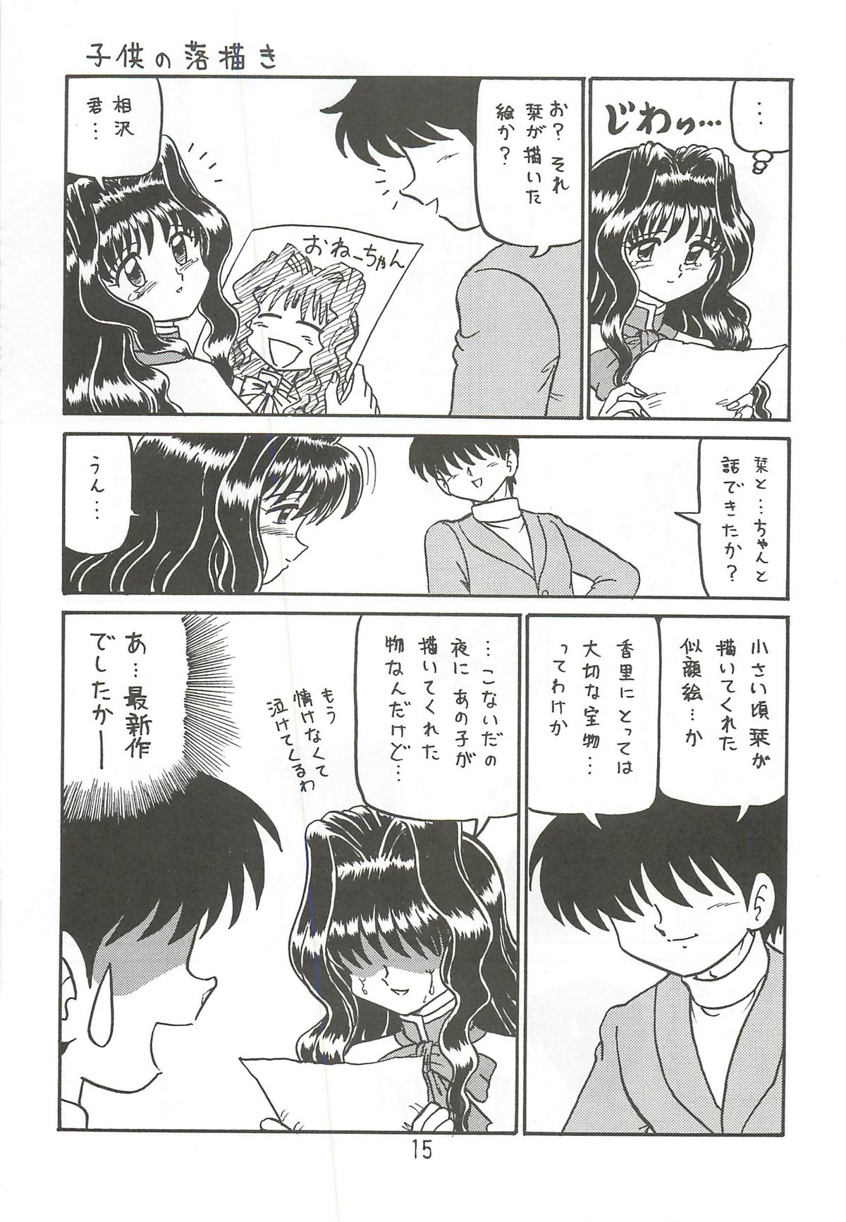 Ayu to Makoto zoukyoukaiteiban - Page 14