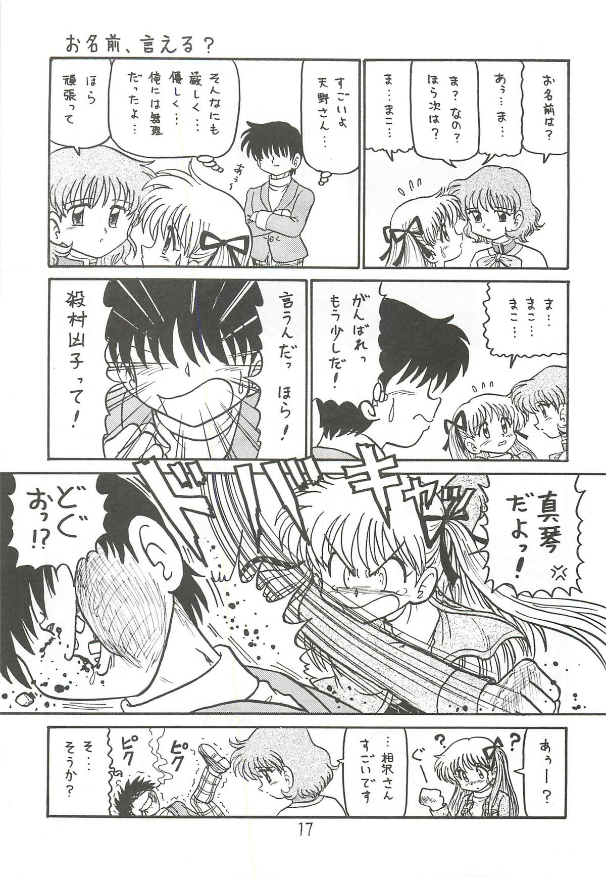 Ayu to Makoto zoukyoukaiteiban - Page 16