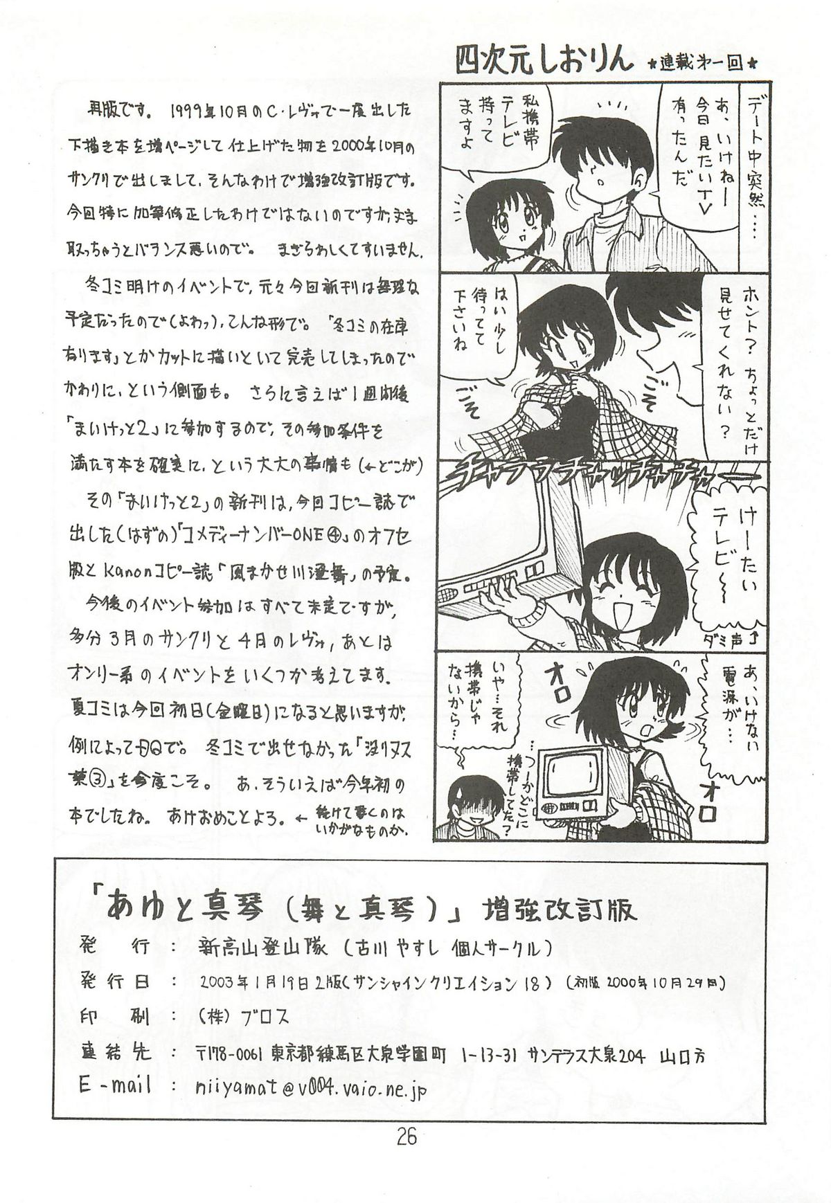 Ayu to Makoto zoukyoukaiteiban - Page 25