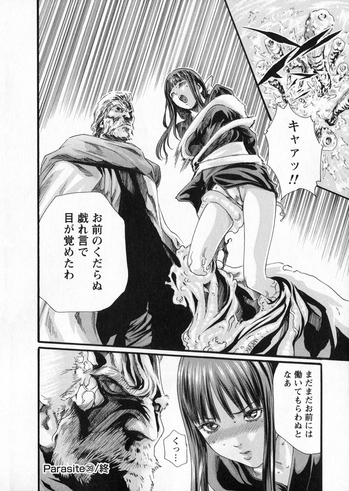 Kisei Juui Suzune 5 - Page 100