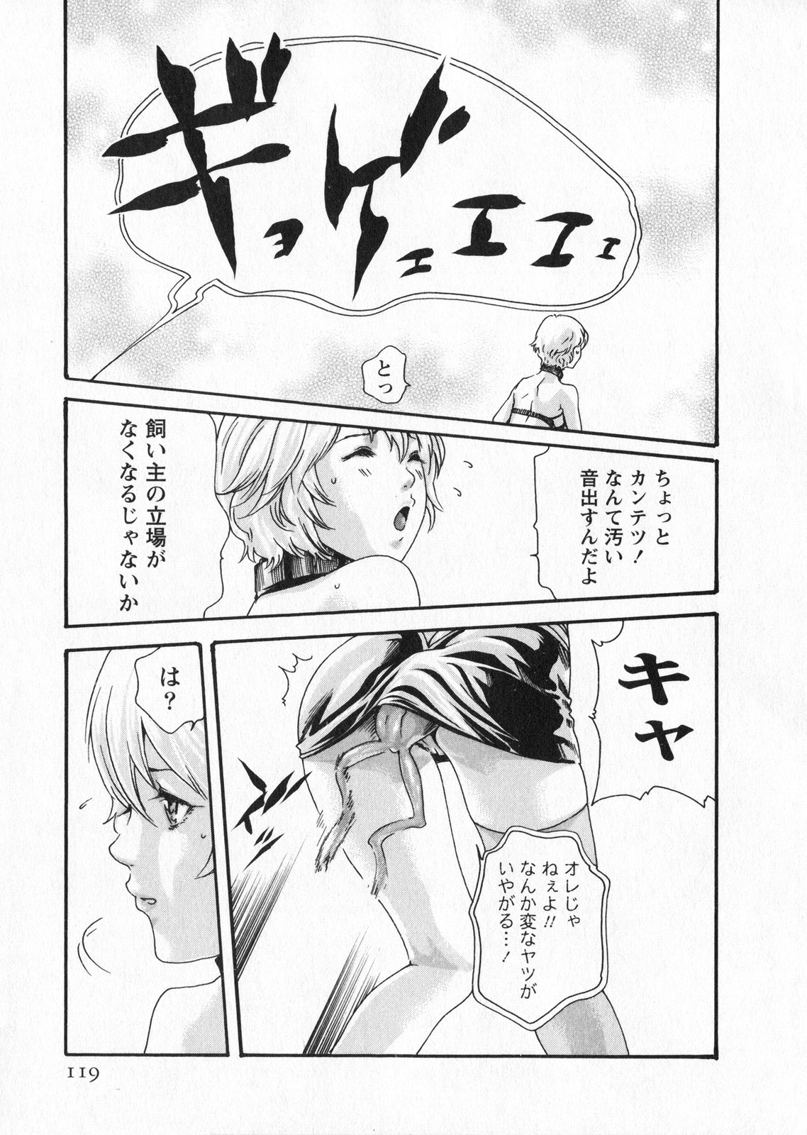 Kisei Juui Suzune 5 - Page 119
