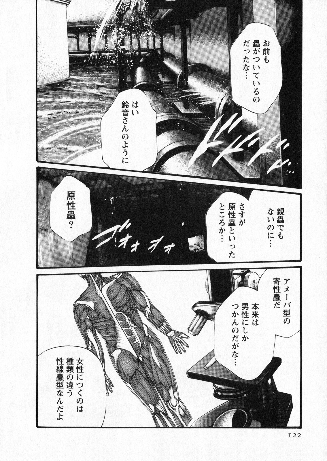 Kisei Juui Suzune 5 - Page 122