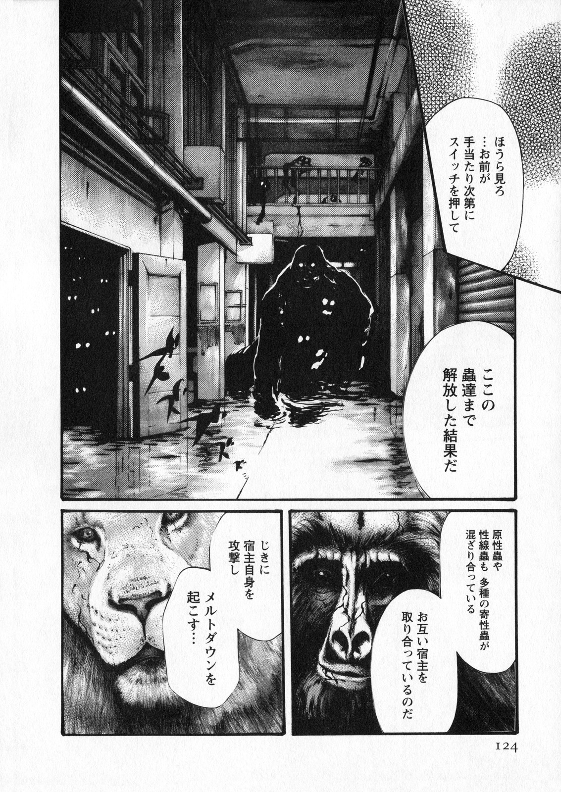 Kisei Juui Suzune 5 - Page 124