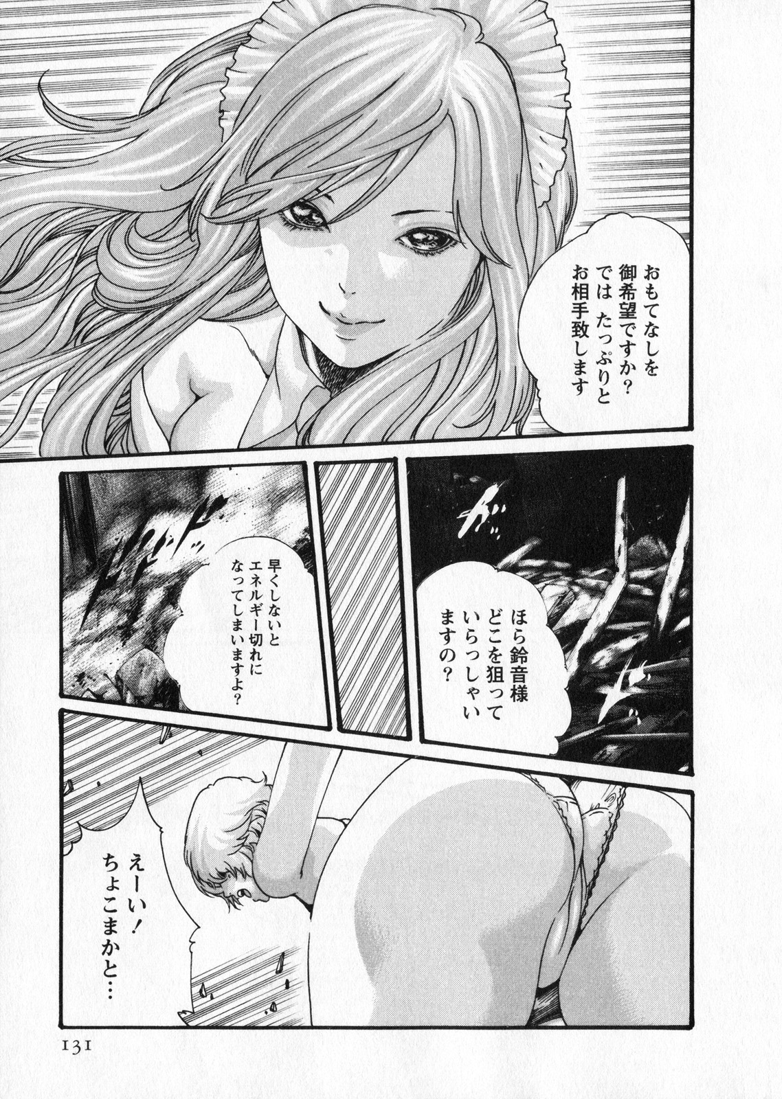 Kisei Juui Suzune 5 - Page 131