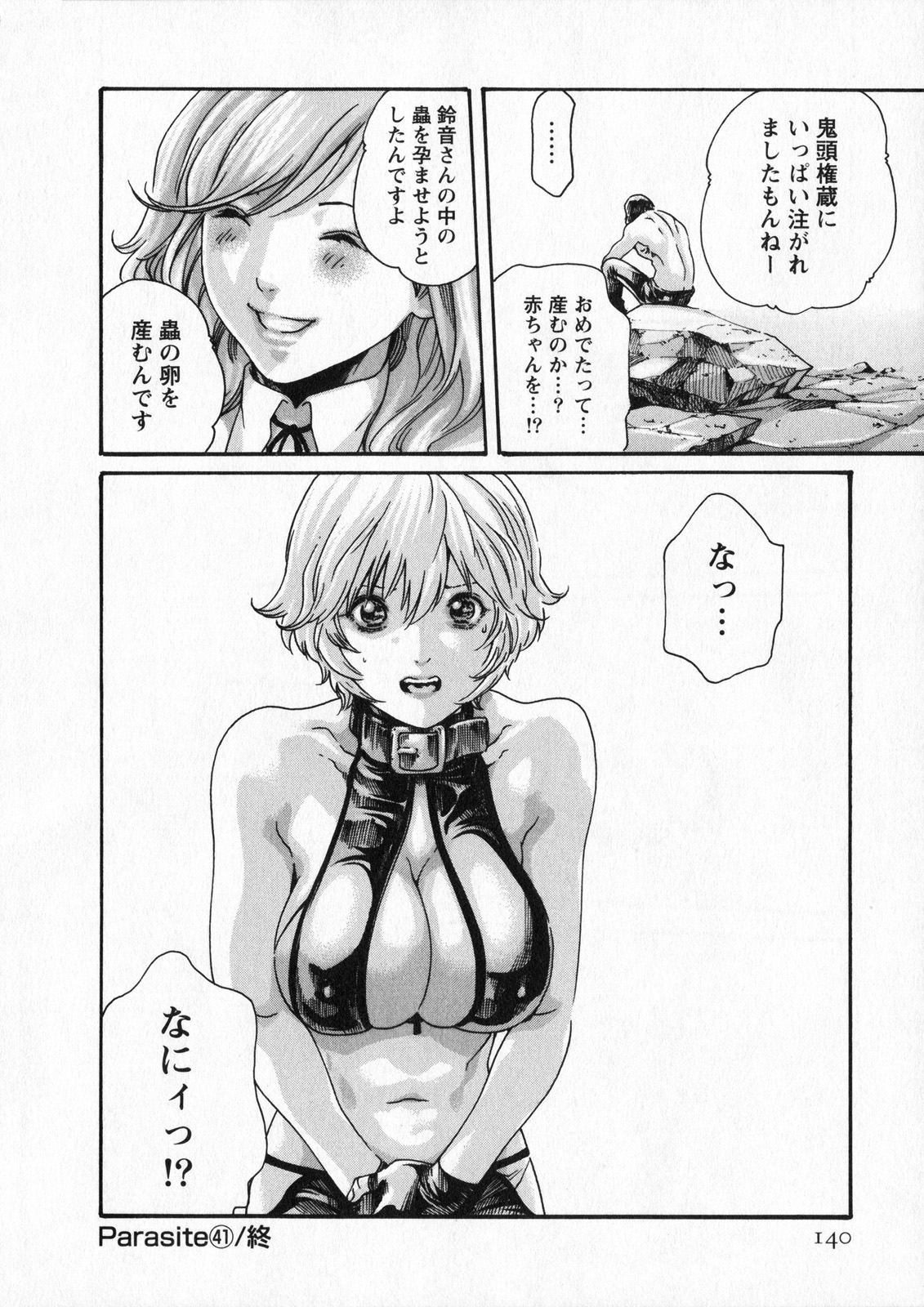 Kisei Juui Suzune 5 - Page 140