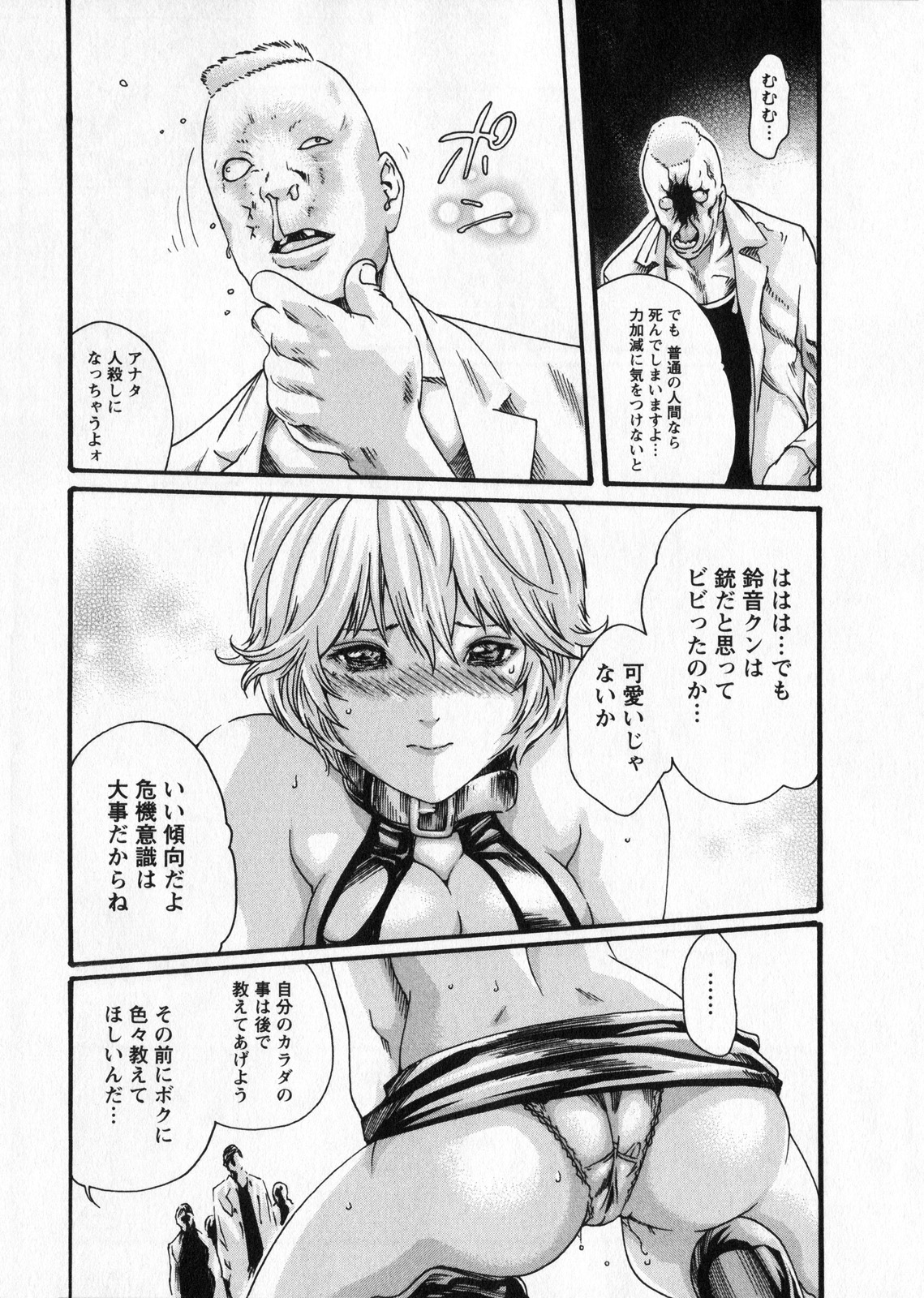 Kisei Juui Suzune 5 - Page 149