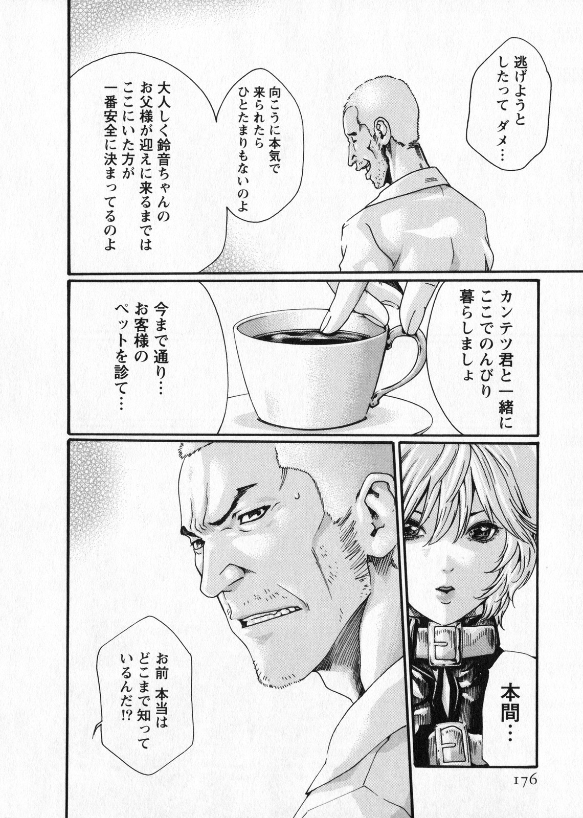 Kisei Juui Suzune 5 - Page 176