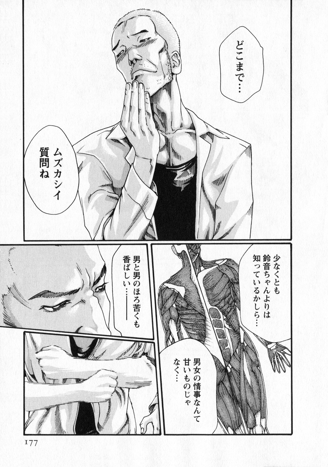 Kisei Juui Suzune 5 - Page 177