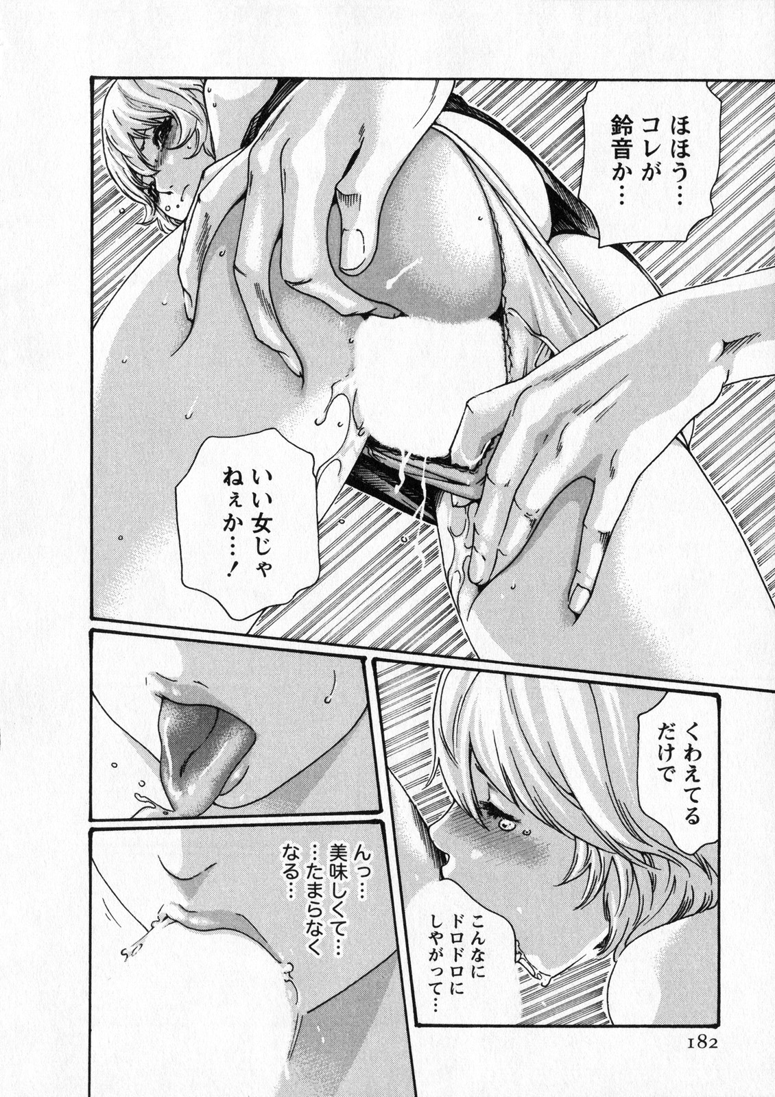 Kisei Juui Suzune 5 - Page 182