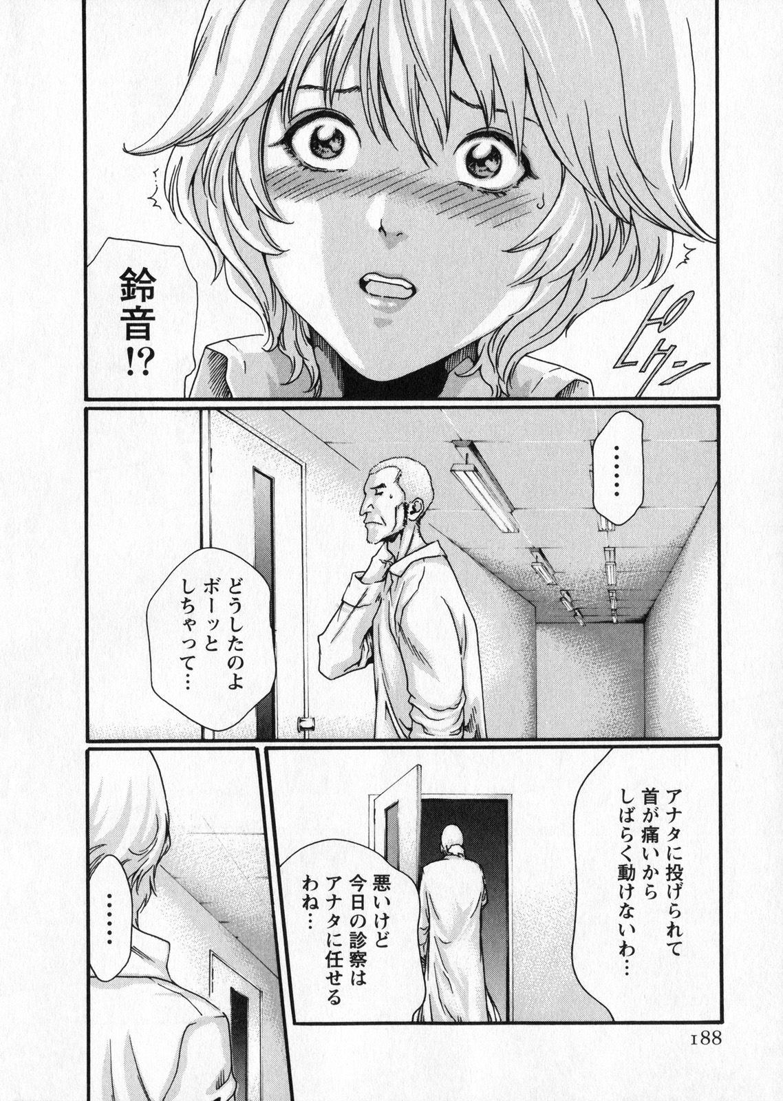 Kisei Juui Suzune 5 - Page 188
