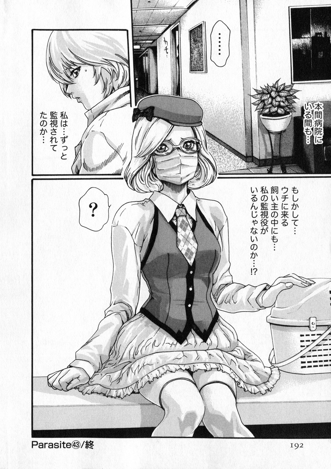 Kisei Juui Suzune 5 - Page 192