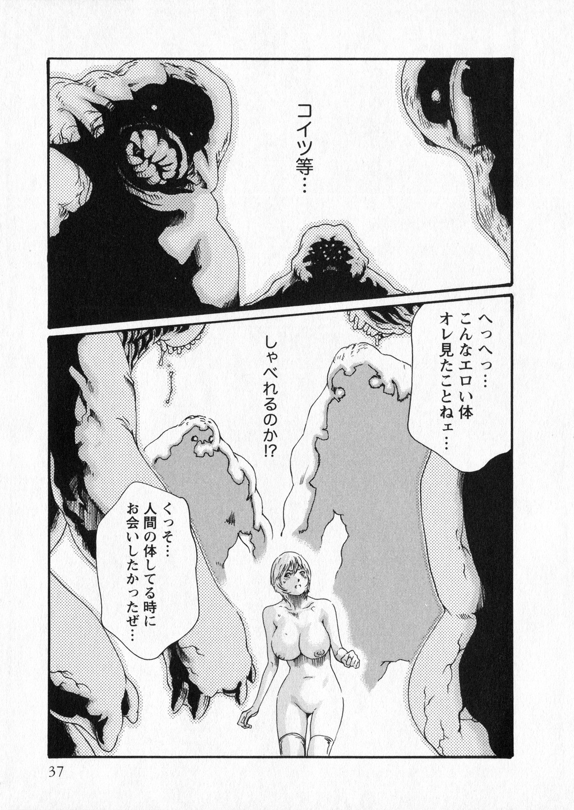Kisei Juui Suzune 5 - Page 37
