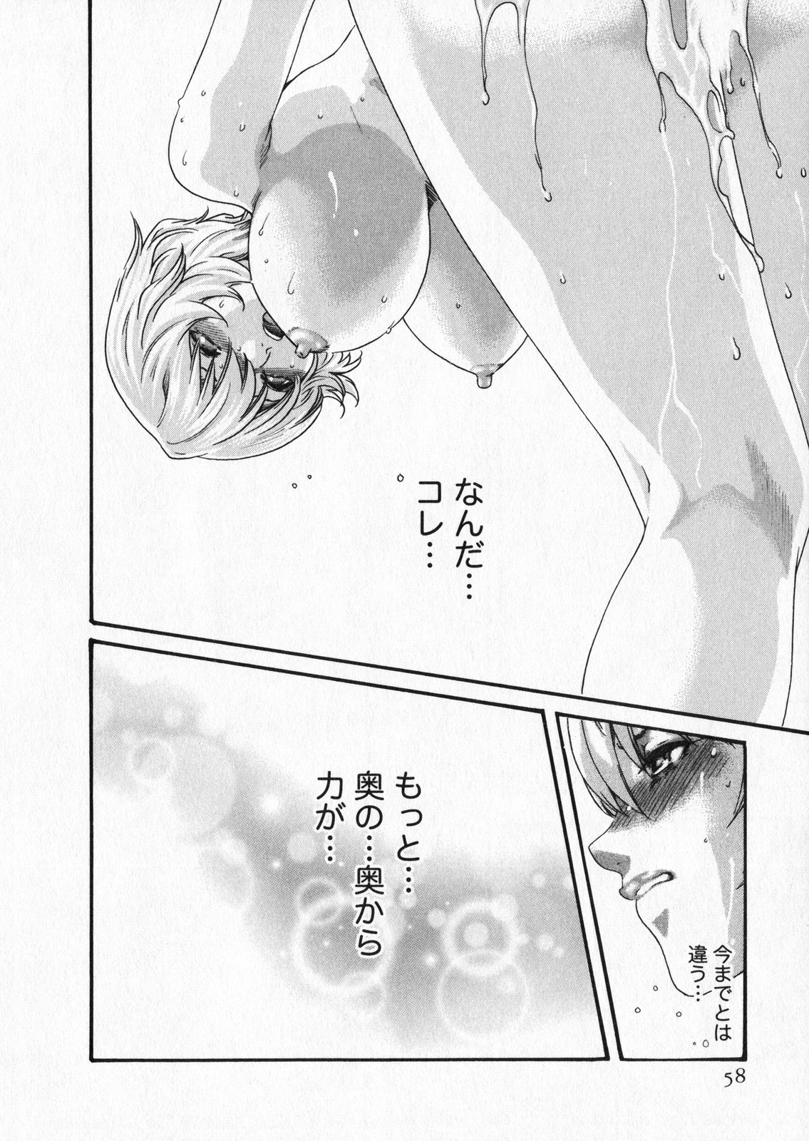 Kisei Juui Suzune 5 - Page 58