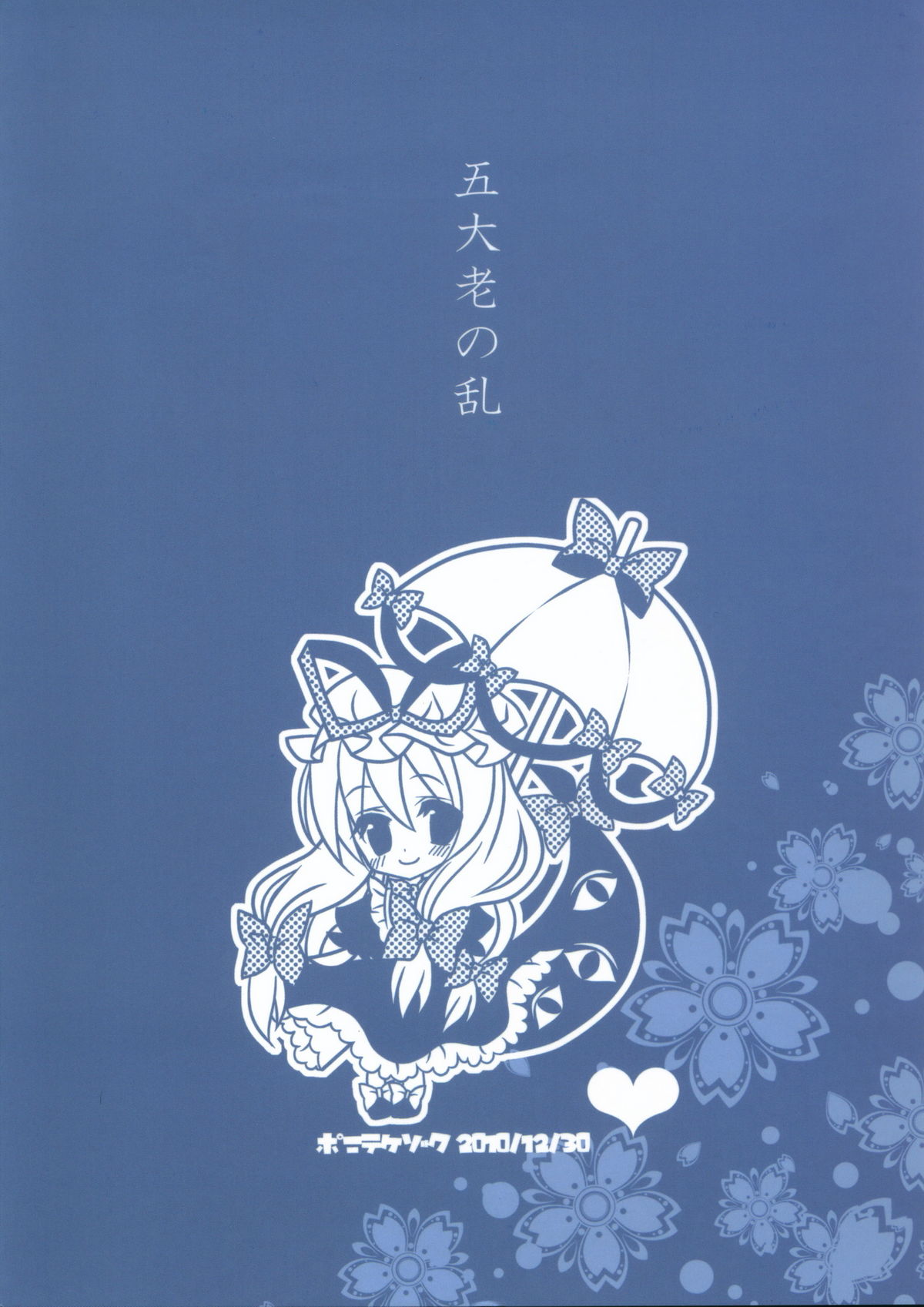 Gotairou no Ran - Page 20