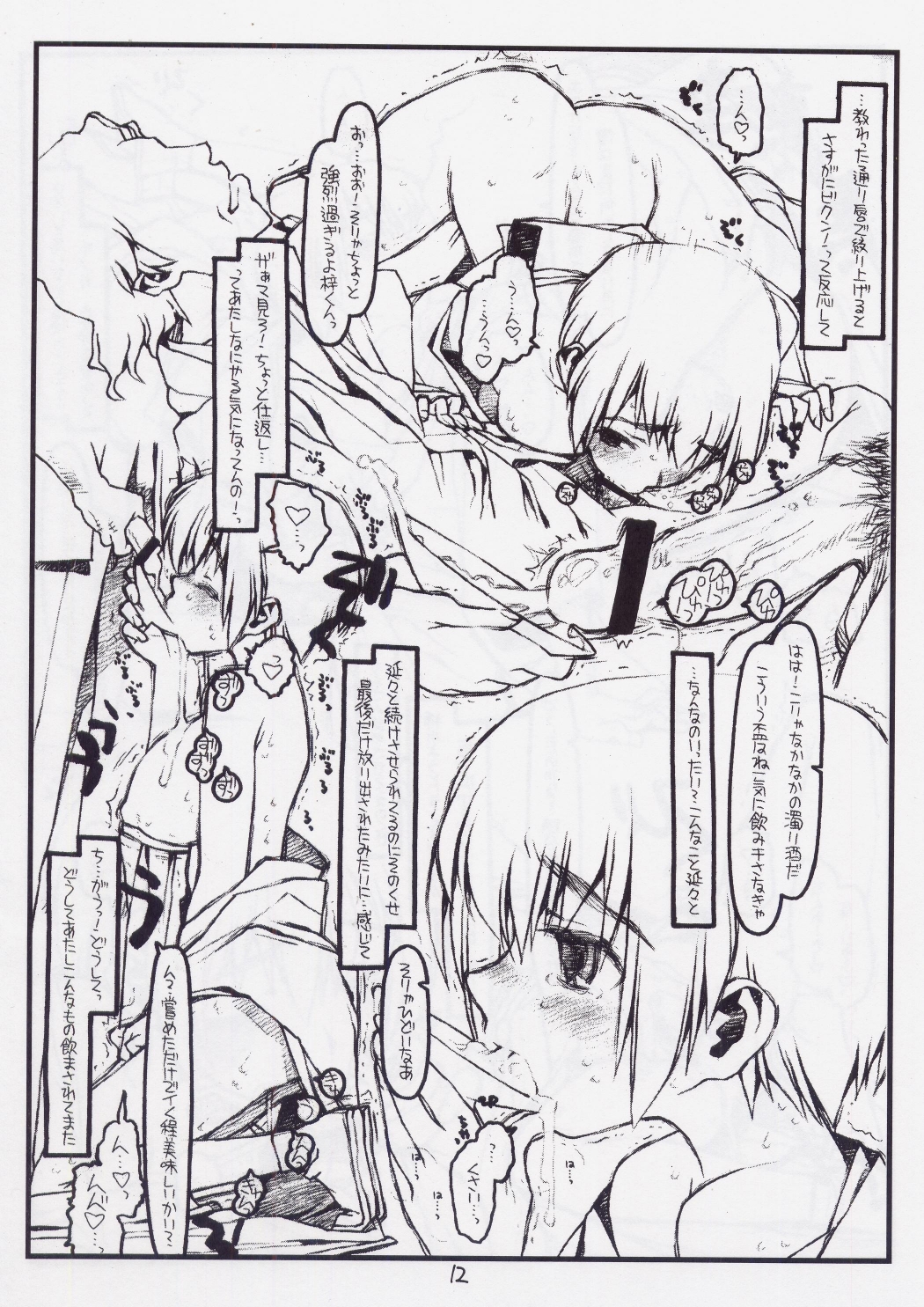 Tsurugiya Otoko Masari Funsenki - Page 11