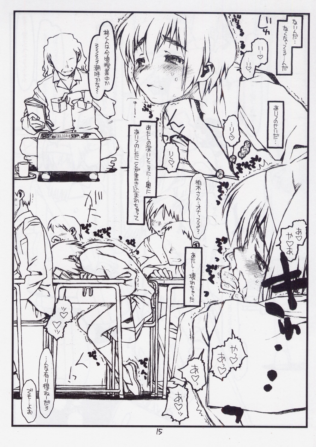 Tsurugiya Otoko Masari Funsenki - Page 14