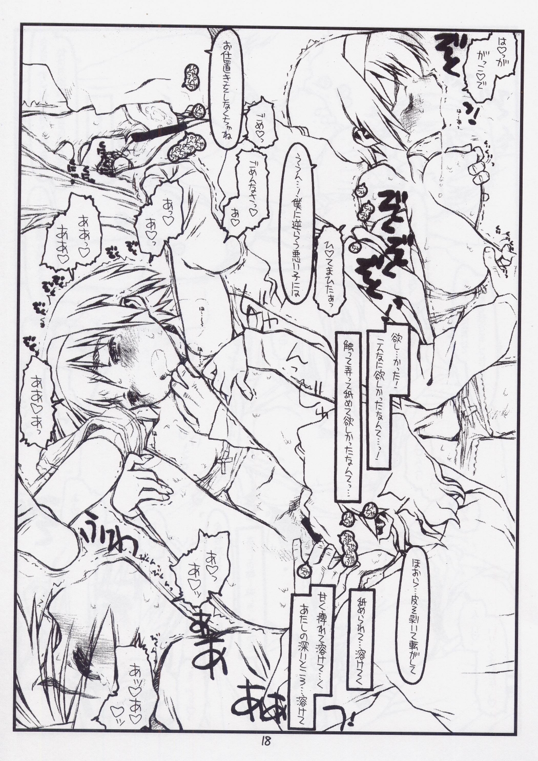 Tsurugiya Otoko Masari Funsenki - Page 17