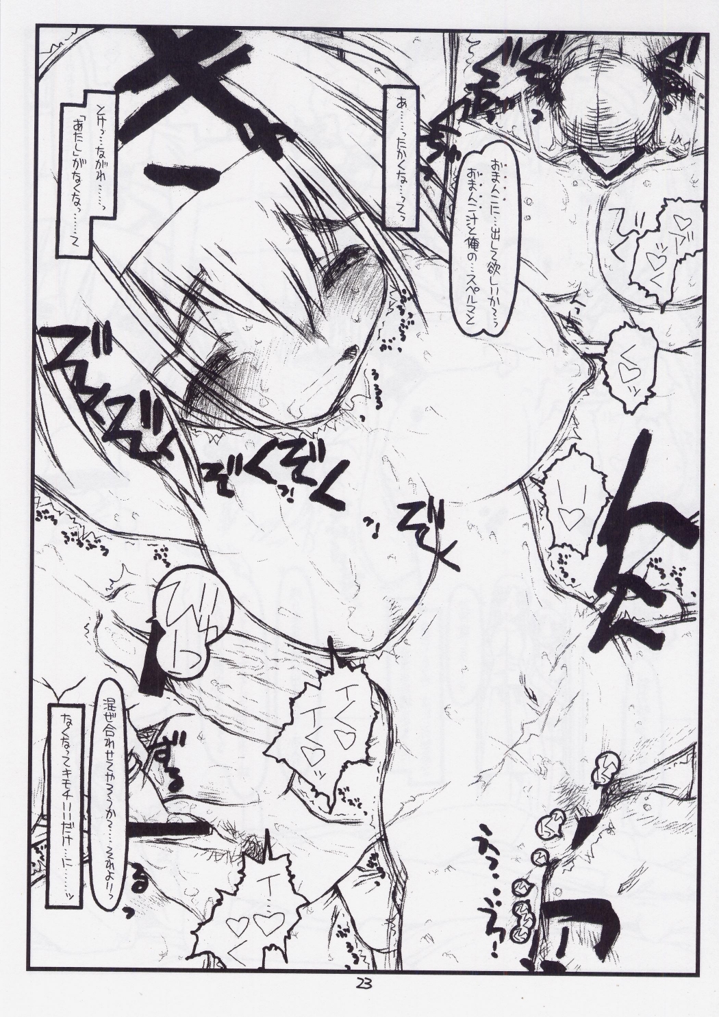 Tsurugiya Otoko Masari Funsenki - Page 22