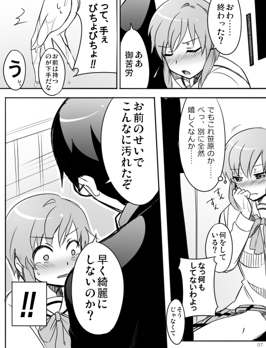 みさとが素直にトイレについていく漫画※R-１８ - Page 9
