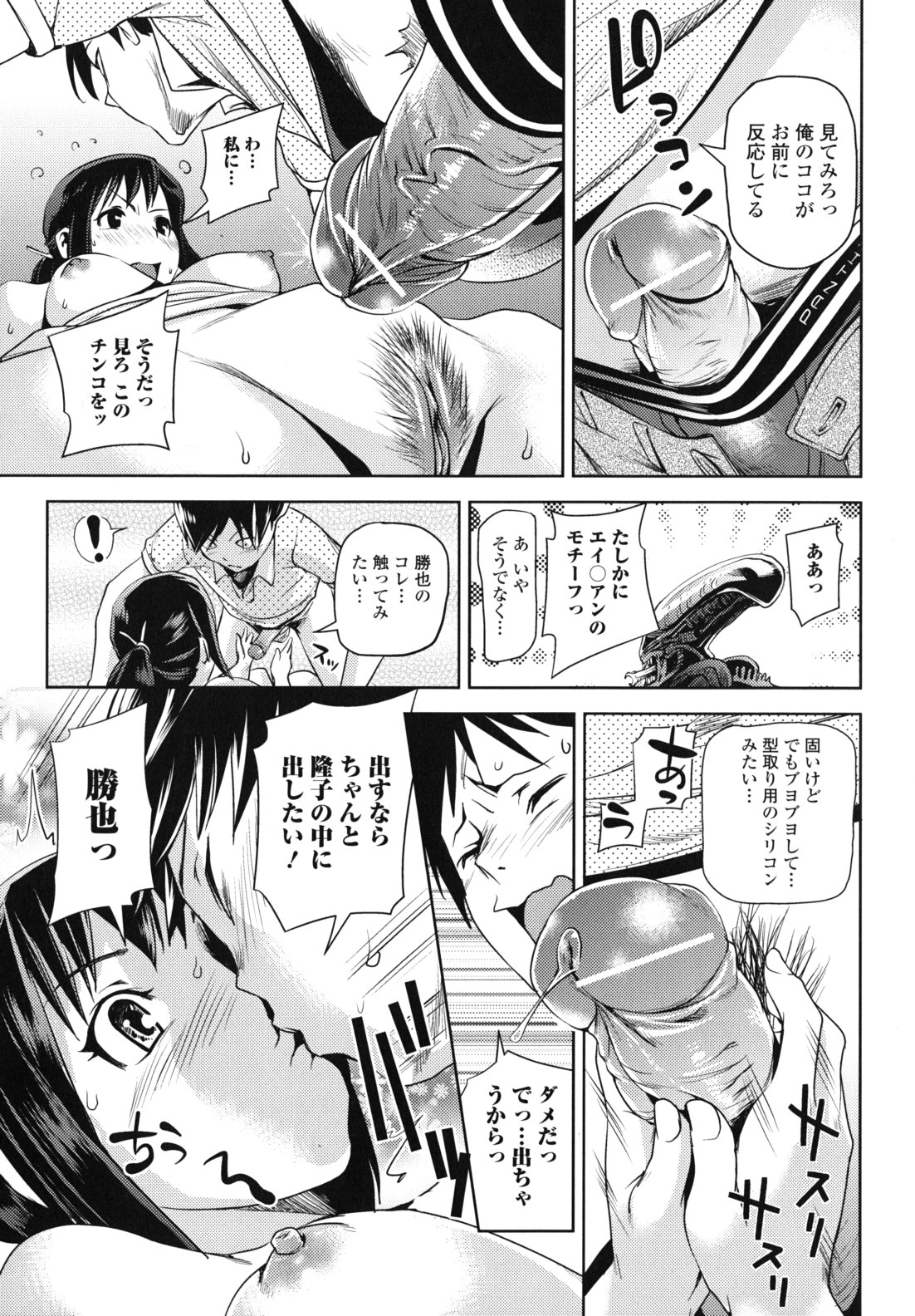Kouzen Waisetsu Kanojo - Page 104