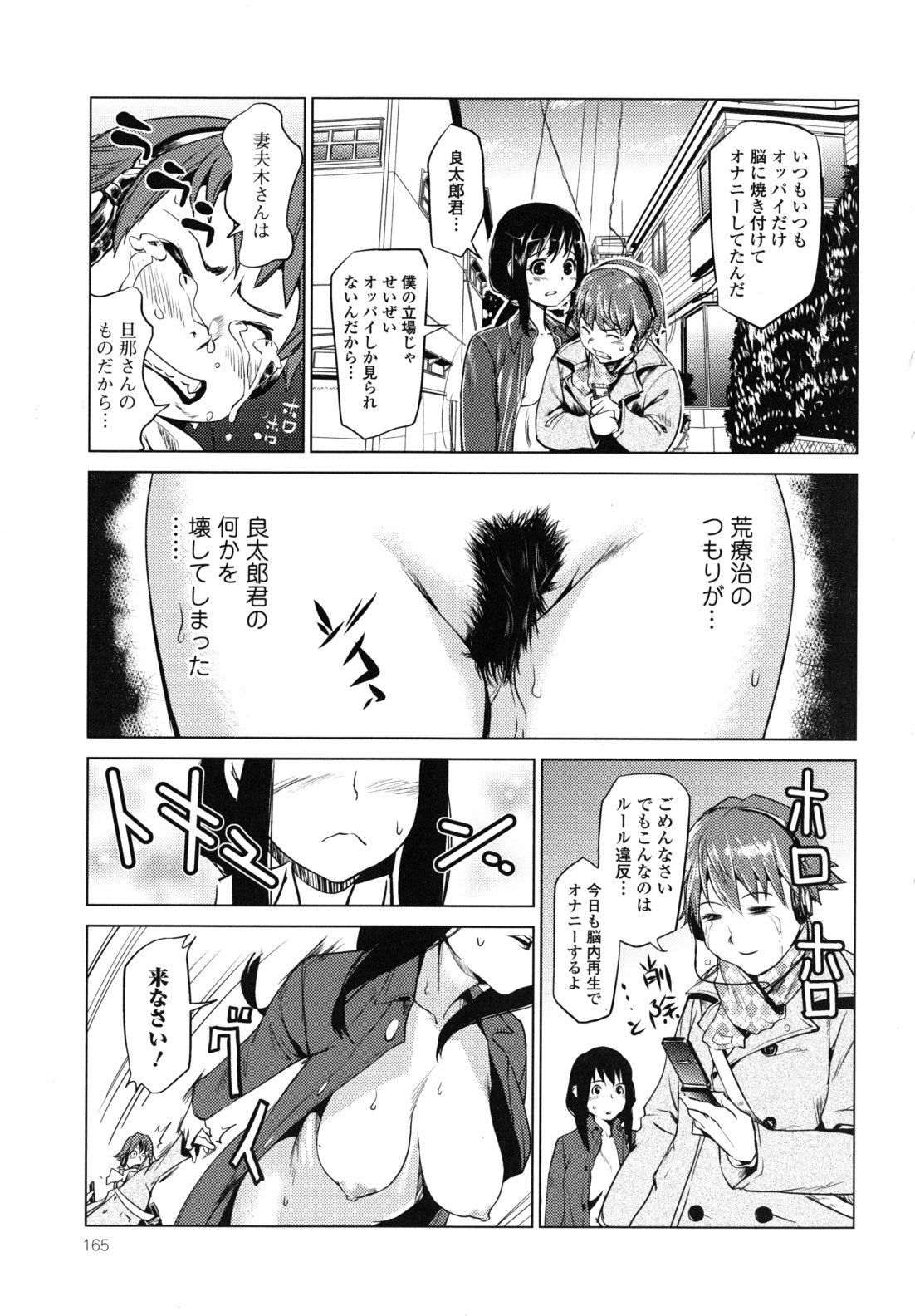 Kouzen Waisetsu Kanojo - Page 166