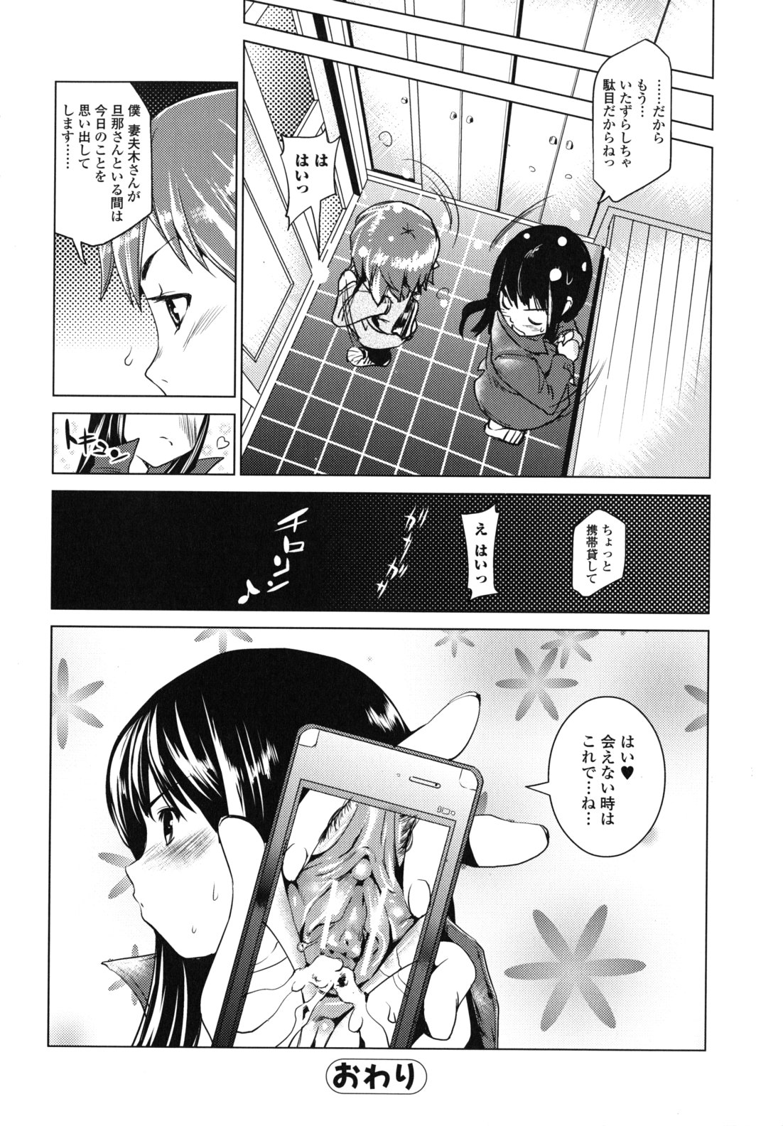 Kouzen Waisetsu Kanojo - Page 177