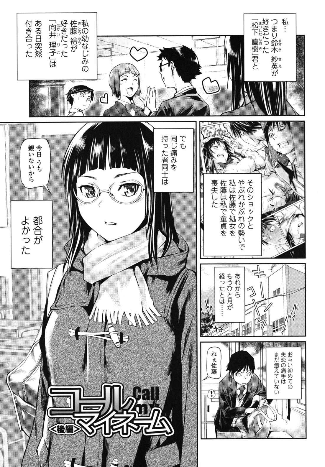 Kouzen Waisetsu Kanojo - Page 76