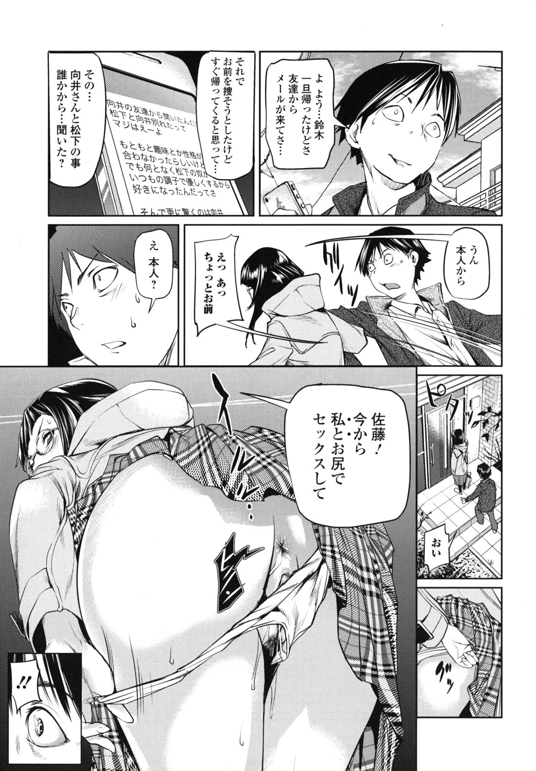 Kouzen Waisetsu Kanojo - Page 88