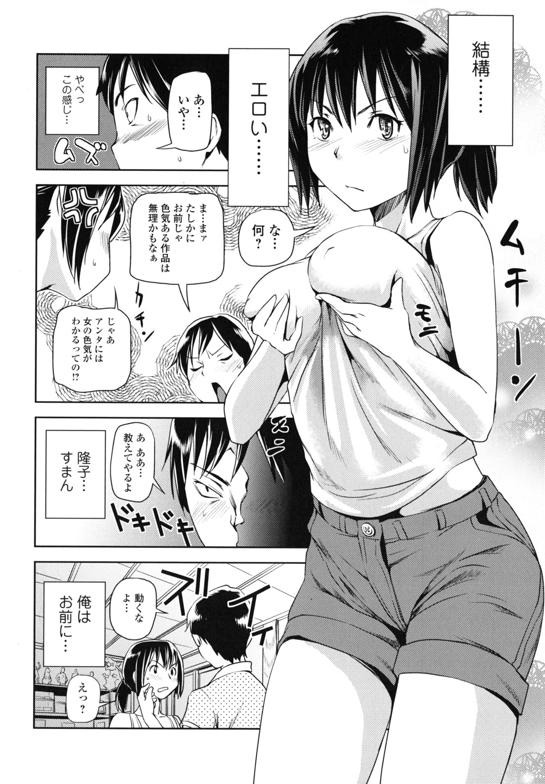 Kouzen Waisetsu Kanojo - Page 99