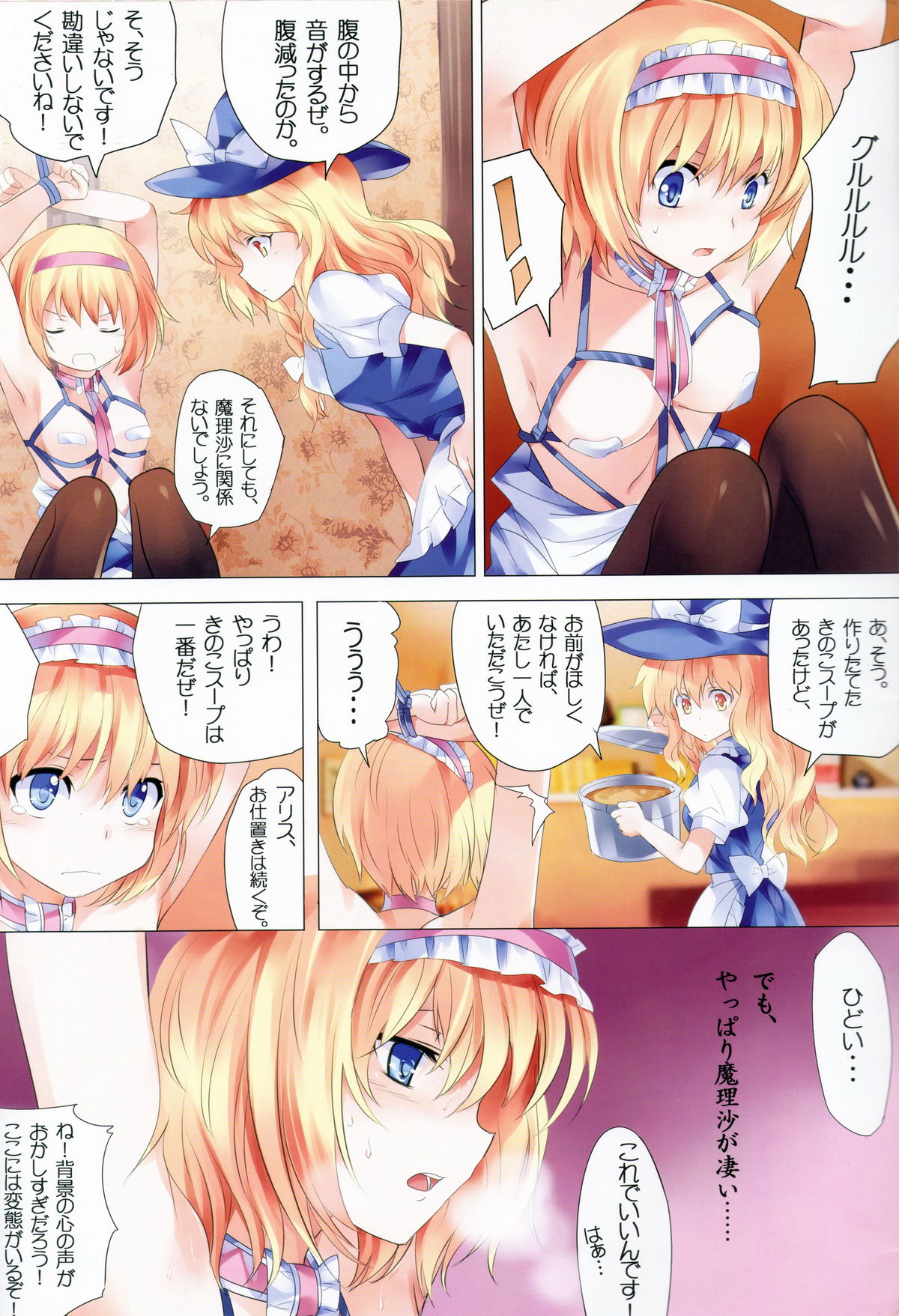 Touhou Kinbaku Roku - Page 14